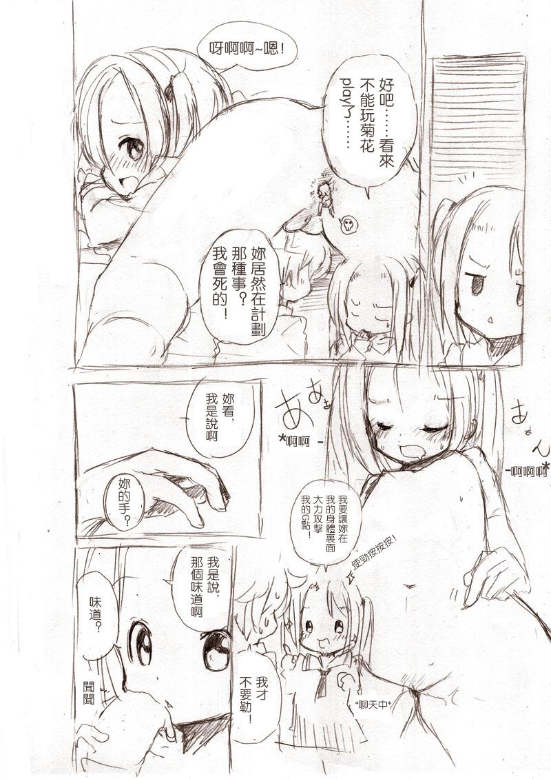 大きい女の子とのえっち漫画3[冬野みかん]  [中国翻訳](26页)