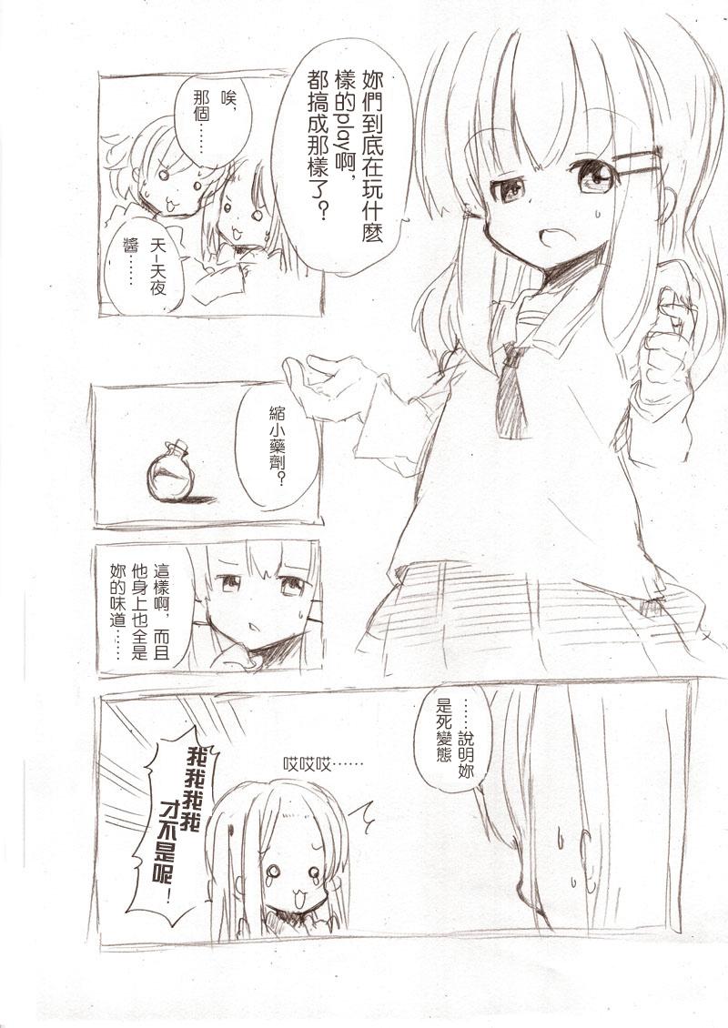 大きい女の子とのえっち漫画3[冬野みかん]  [中国翻訳](26页)