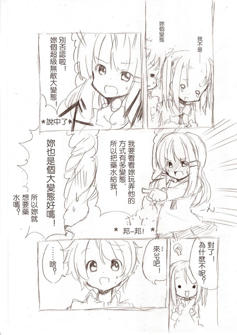 大きい女の子とのえっち漫画3[冬野みかん]  [中国翻訳](26页)