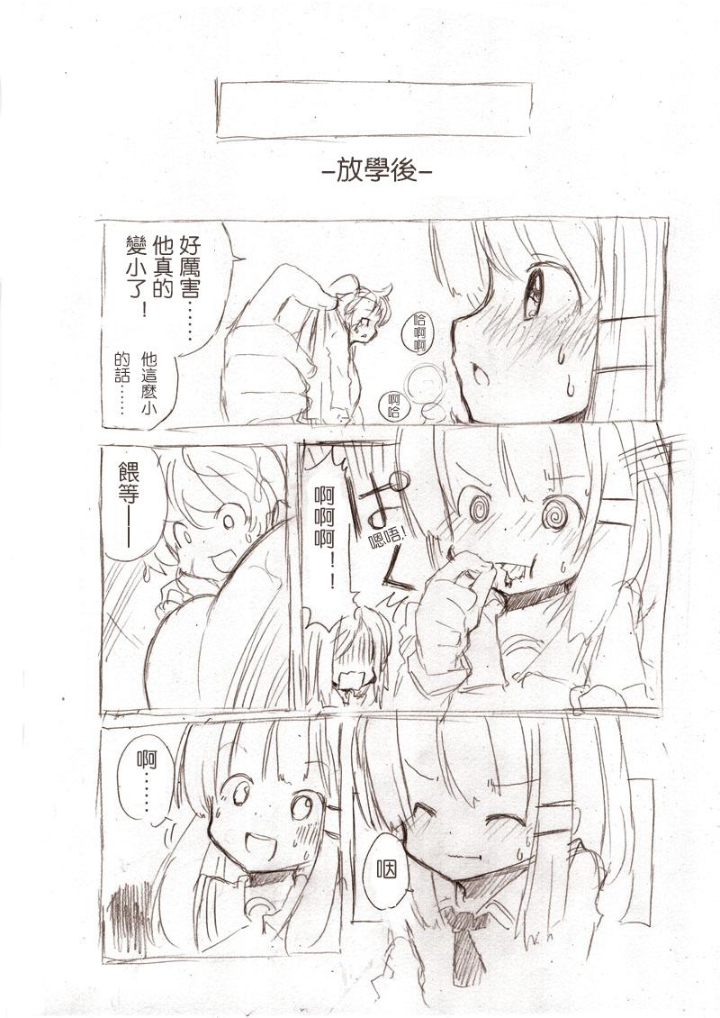 大きい女の子とのえっち漫画3[冬野みかん]  [中国翻訳](26页)