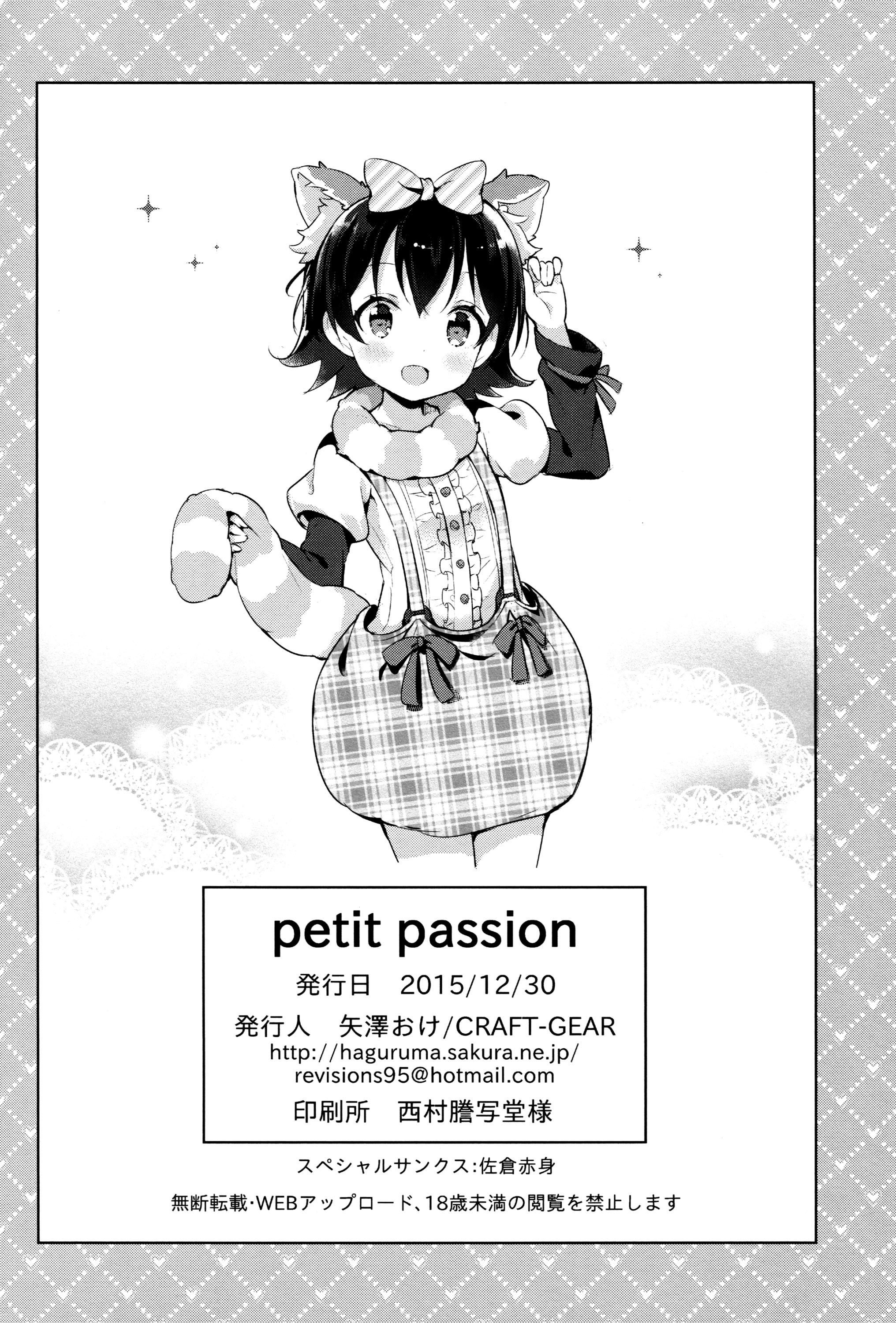 petit*passion(C89) [CRAFT-GEAR (矢澤おけ)]  (アイドルマスター シンデレラガールズ) [中国翻訳](24页)