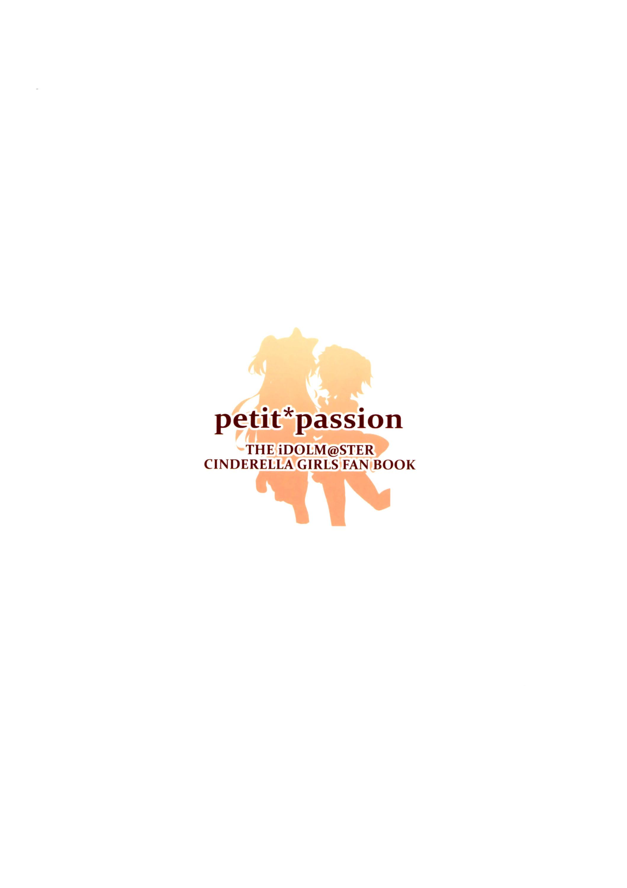 petit*passion(C89) [CRAFT-GEAR (矢澤おけ)]  (アイドルマスター シンデレラガールズ) [中国翻訳](24页)