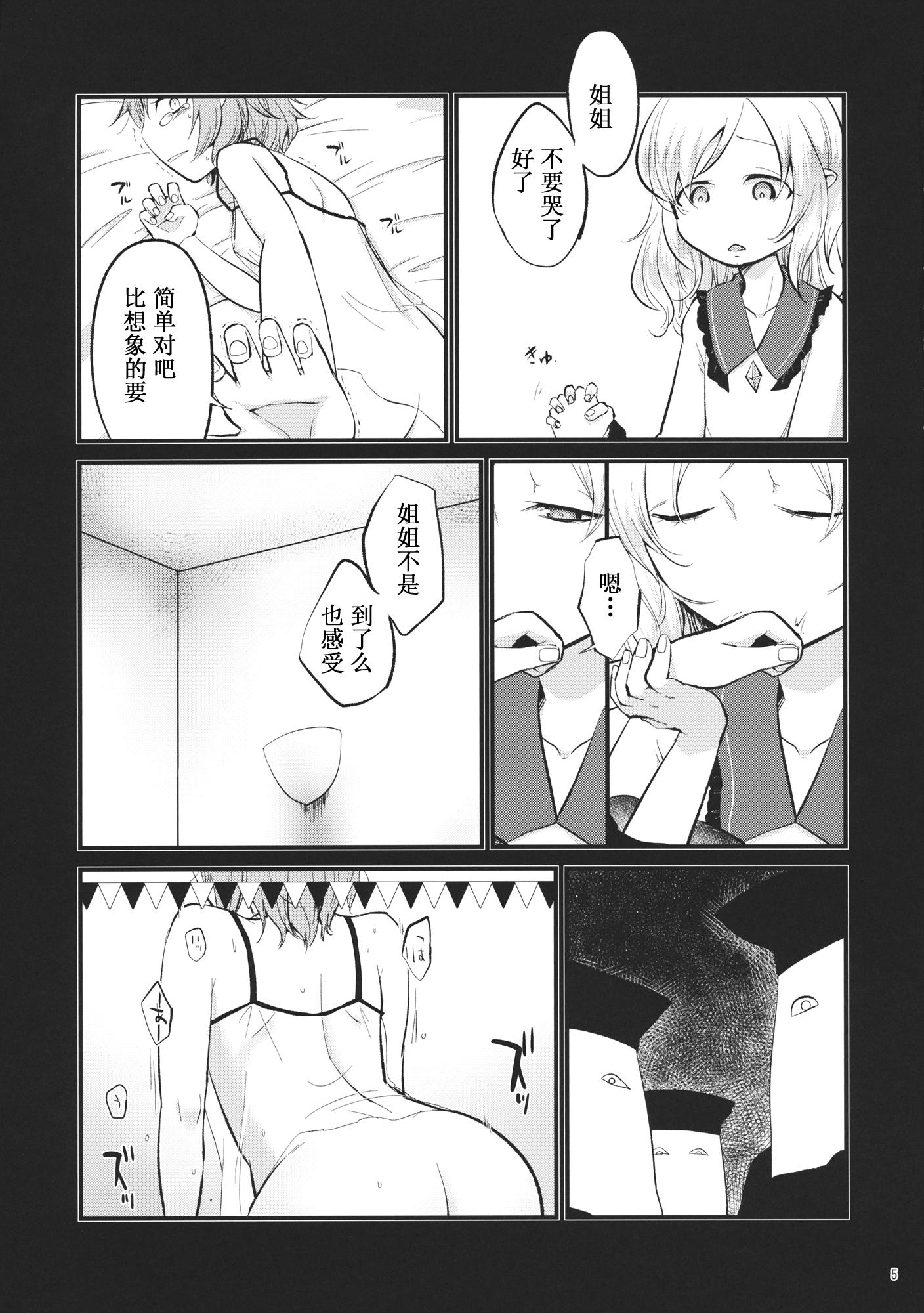 赤と青のサーカス(C88) [ついてゆけぬよ (ぞ)]  (東方Project) [中国翻訳](32页)