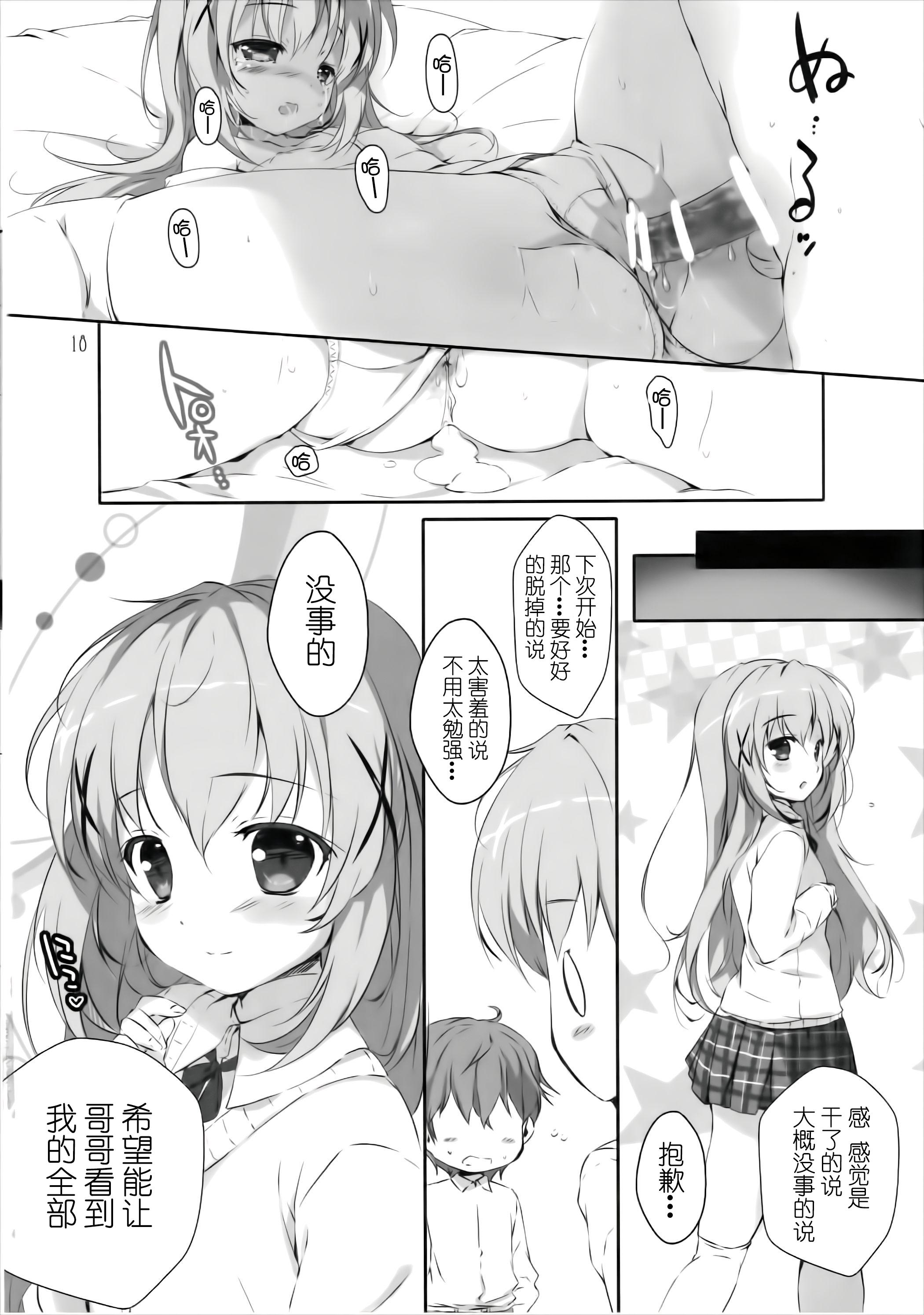 君にkoiしてる2(こみトレ27) [PINK CHUCHU (みけおう)]  (ご注文はうさぎですか?) [中国翻訳](22页)