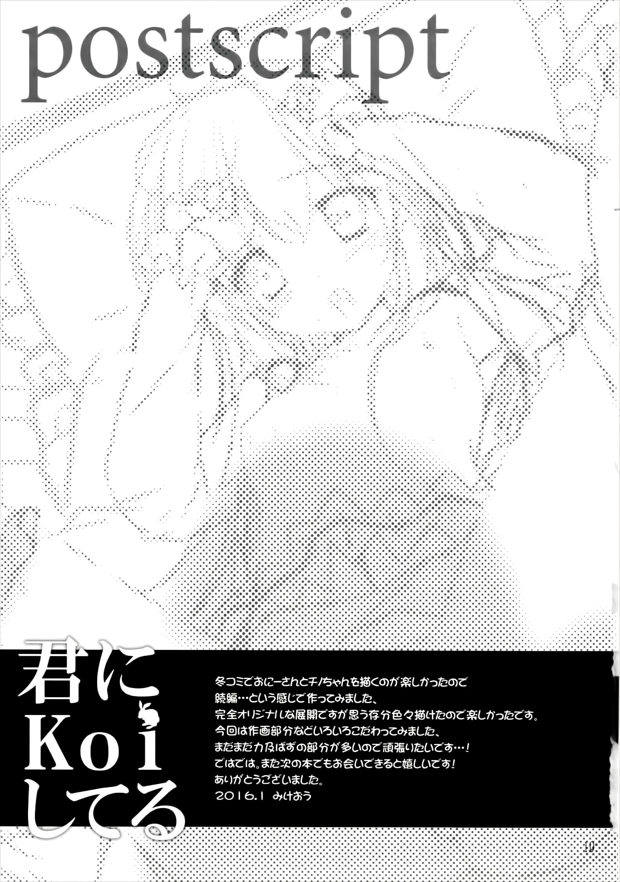 君にkoiしてる2(こみトレ27) [PINK CHUCHU (みけおう)]  (ご注文はうさぎですか?) [中国翻訳](22页)