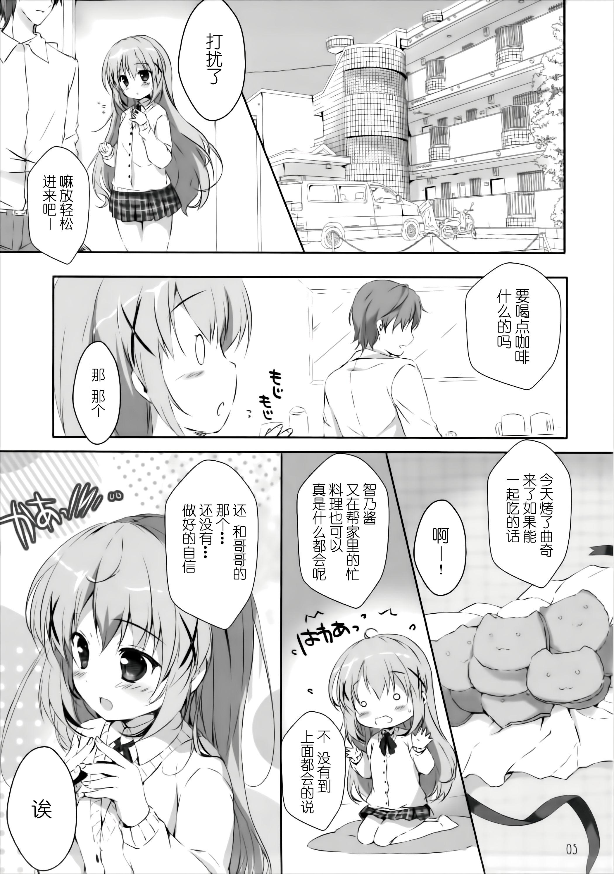 君にkoiしてる2(こみトレ27) [PINK CHUCHU (みけおう)]  (ご注文はうさぎですか?) [中国翻訳](22页)