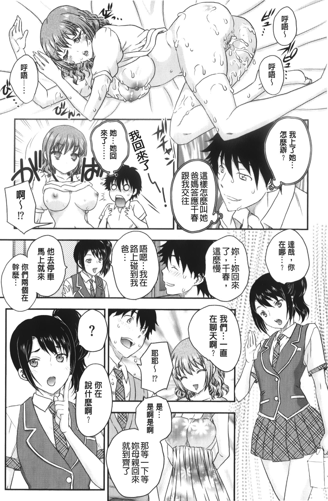 美乳少女と艶乳ママ[飛龍乱]  [中国翻訳](210页)