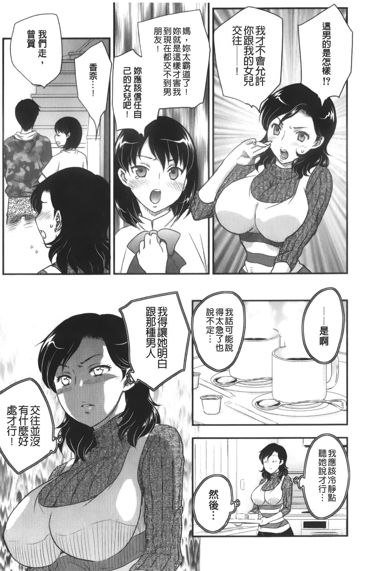 美乳少女と艶乳ママ[飛龍乱]  [中国翻訳](210页)