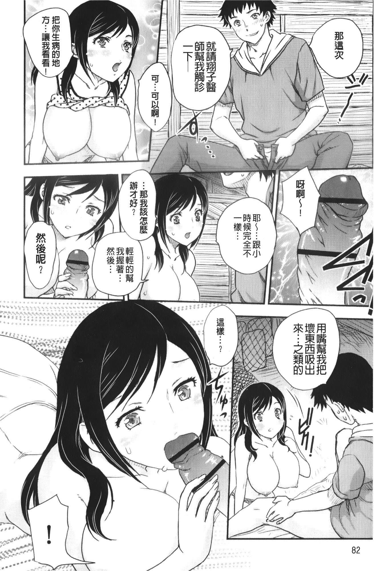 美乳少女と艶乳ママ[飛龍乱]  [中国翻訳](210页)