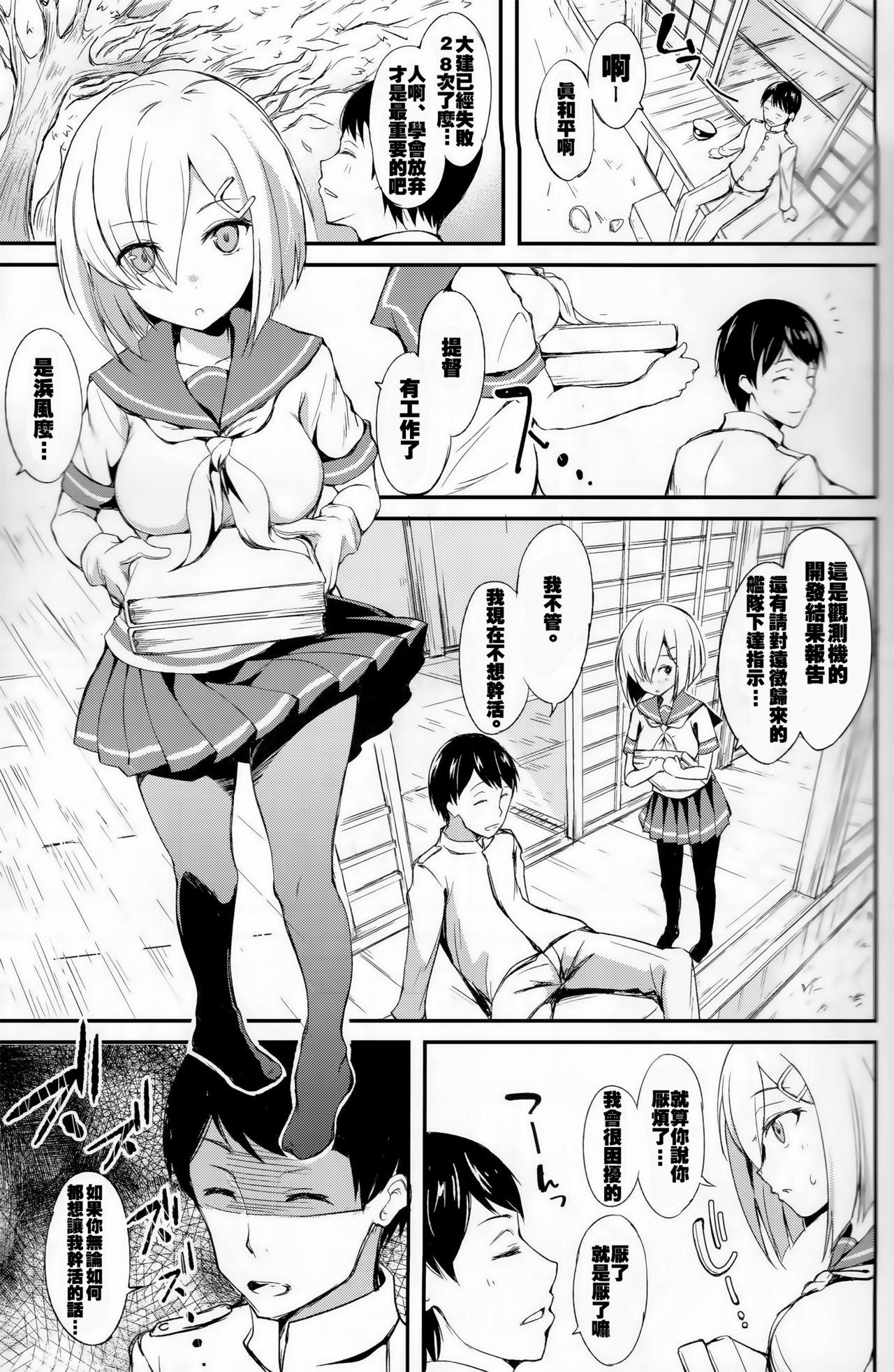 みたいな素顏。(COMIC1☆8) [Dream Halls! (綴り)]  (艦隊これくしょん -艦これ-) [中国翻訳](17页)