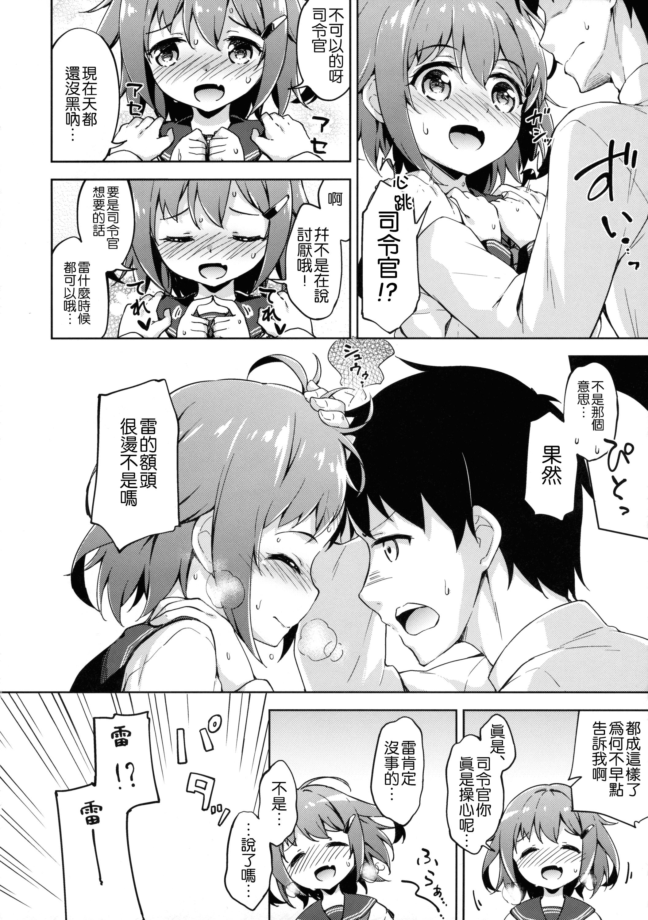 いかずちの特効薬(C89) [たこ焼き畑 (たこ焼き)]  (艦隊これくしょん -艦これ-) [中国翻訳](29页)