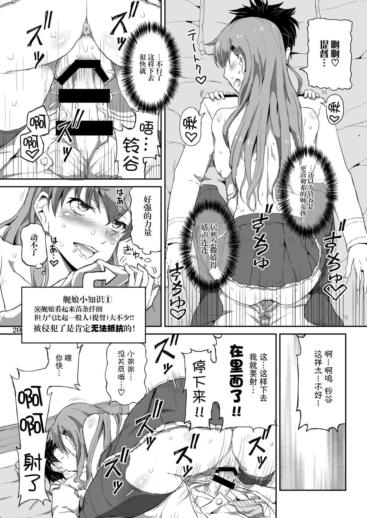 提督ぅ、鈴谷とイイコトしちゃう?[.7 (DAWY、飯山)]  (艦隊これくしょん -艦これ-) [中国翻訳] [DL版](33页)