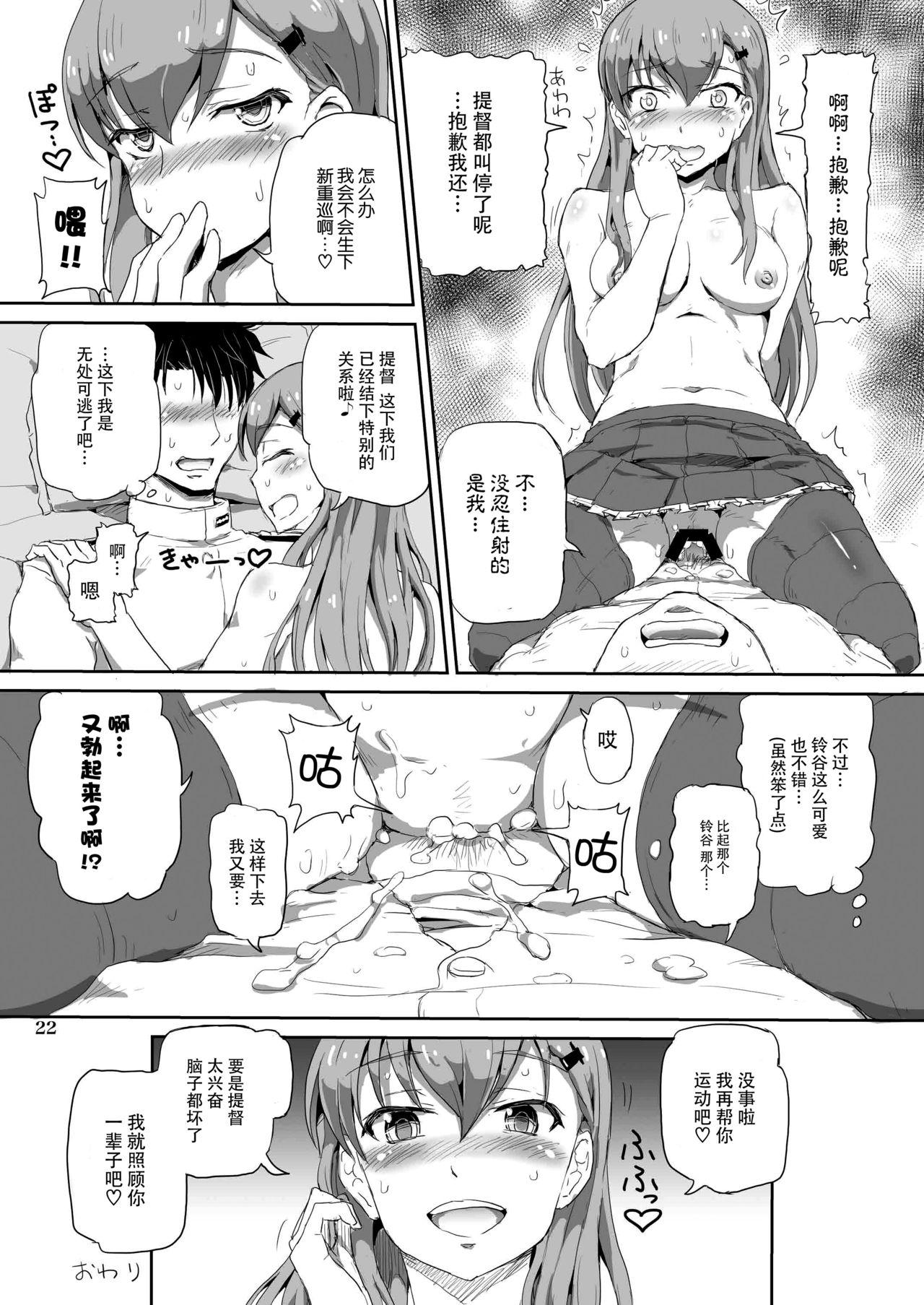 提督ぅ、鈴谷とイイコトしちゃう?[.7 (DAWY、飯山)]  (艦隊これくしょん -艦これ-) [中国翻訳] [DL版](33页)