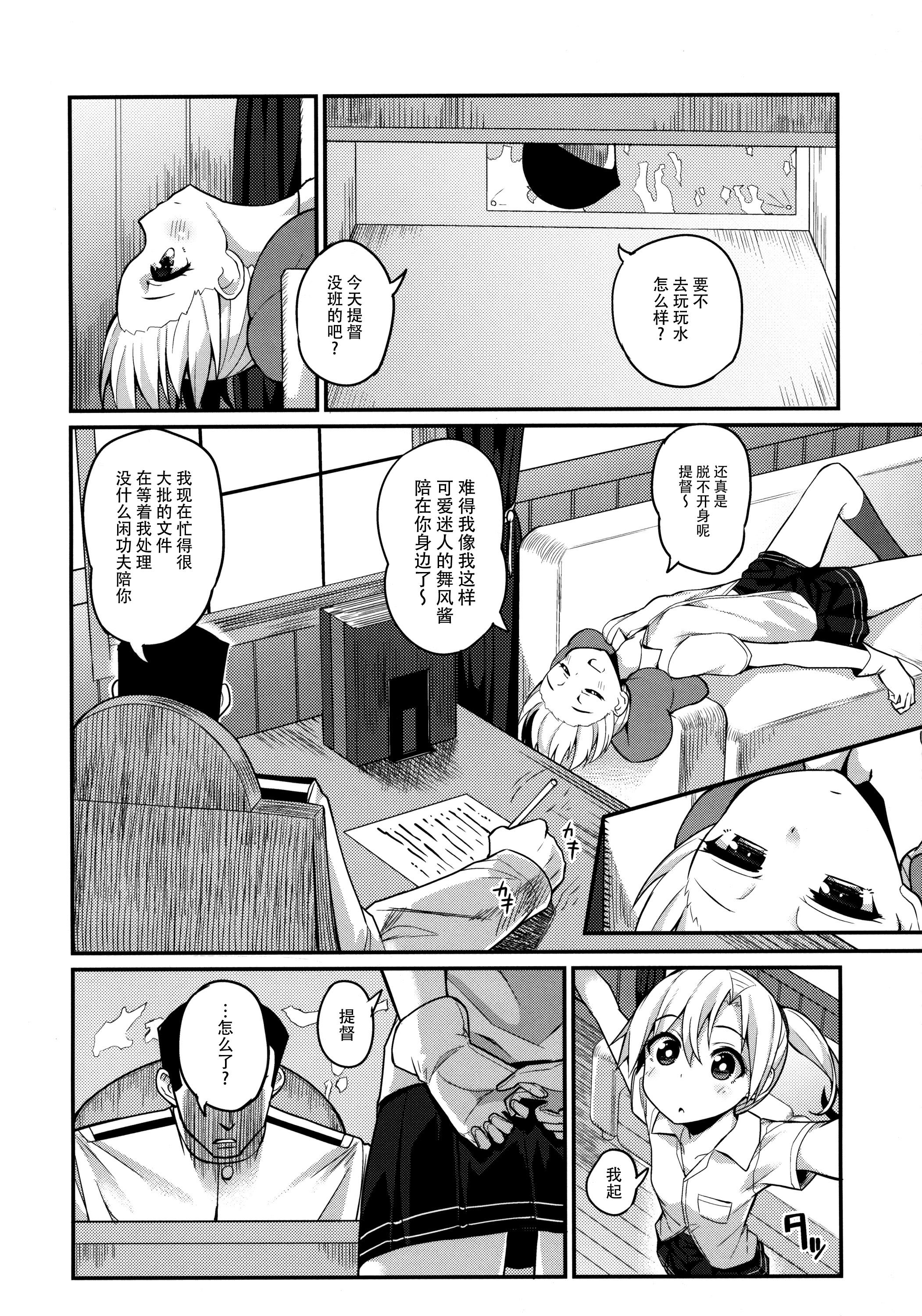 舞風ケッコン×日目(C88) [ばつ印 (ばつ)]  (艦隊これくしょん -艦これ-) [中国翻訳](25页)