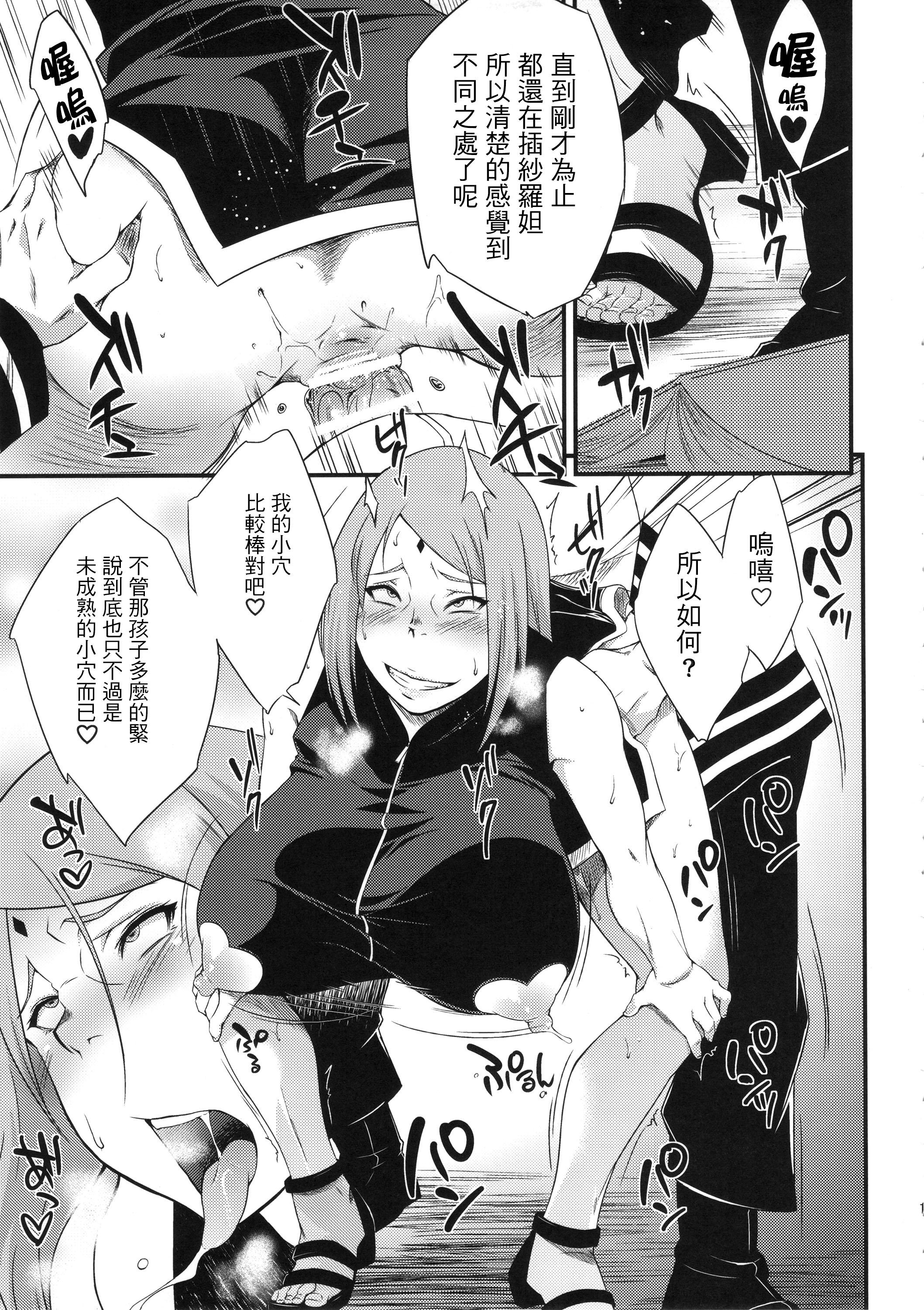 木ノ葉丼あいがけ(C89) [からきし傭兵団 真雅 (砂原渉)]  (NARUTO -ナルト-) [中国翻訳](30页)