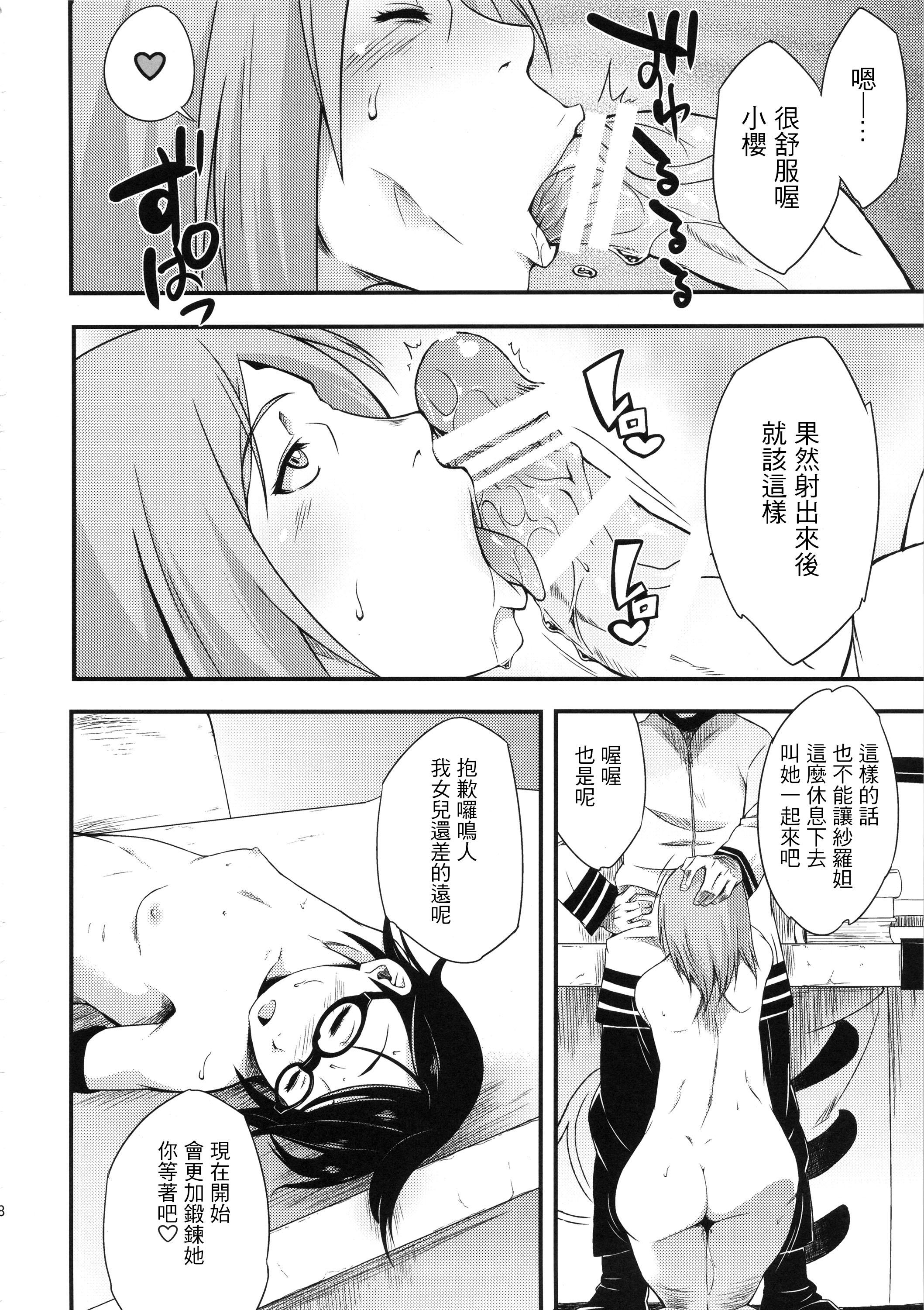 木ノ葉丼あいがけ(C89) [からきし傭兵団 真雅 (砂原渉)]  (NARUTO -ナルト-) [中国翻訳](30页)