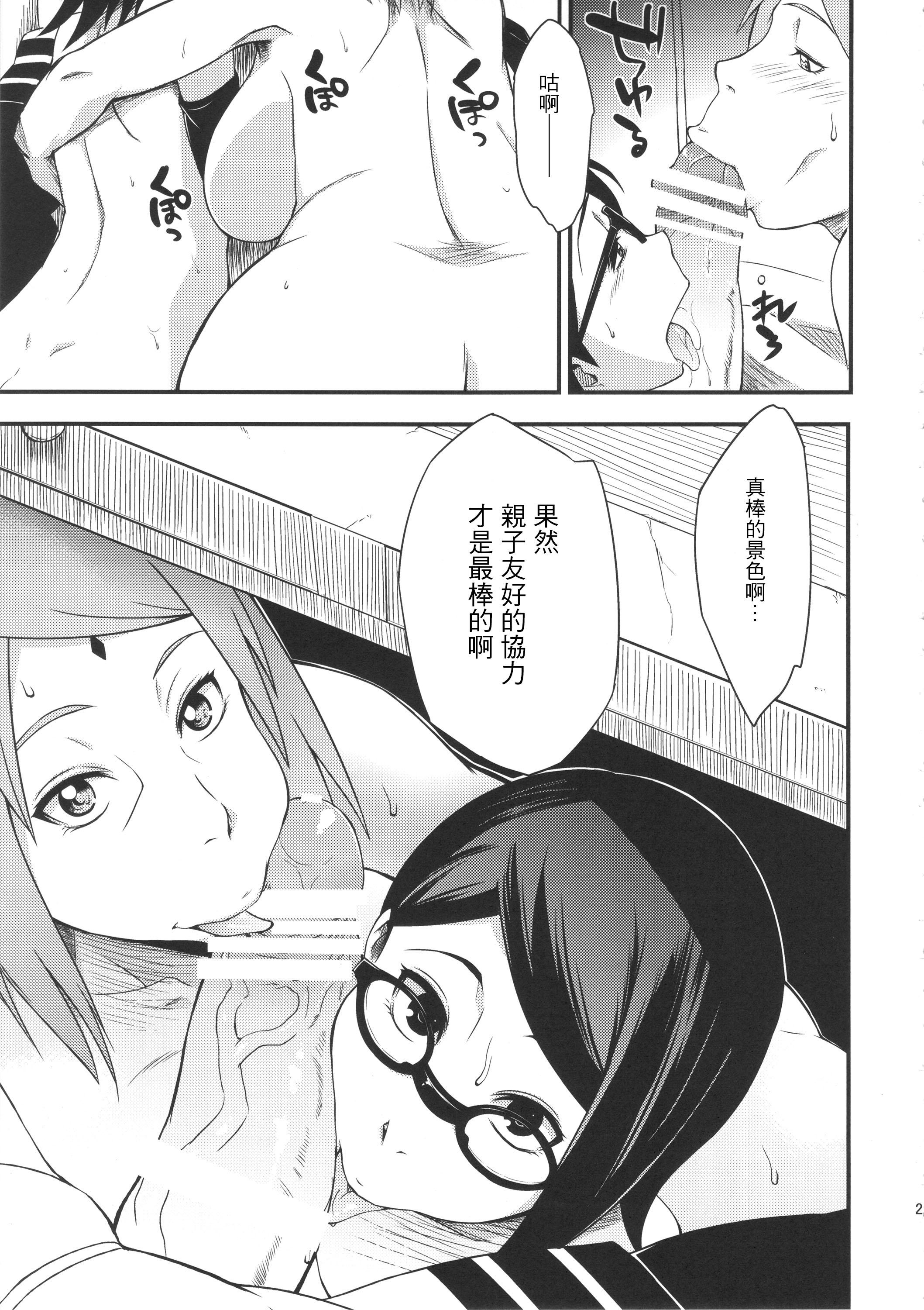 木ノ葉丼あいがけ(C89) [からきし傭兵団 真雅 (砂原渉)]  (NARUTO -ナルト-) [中国翻訳](30页)