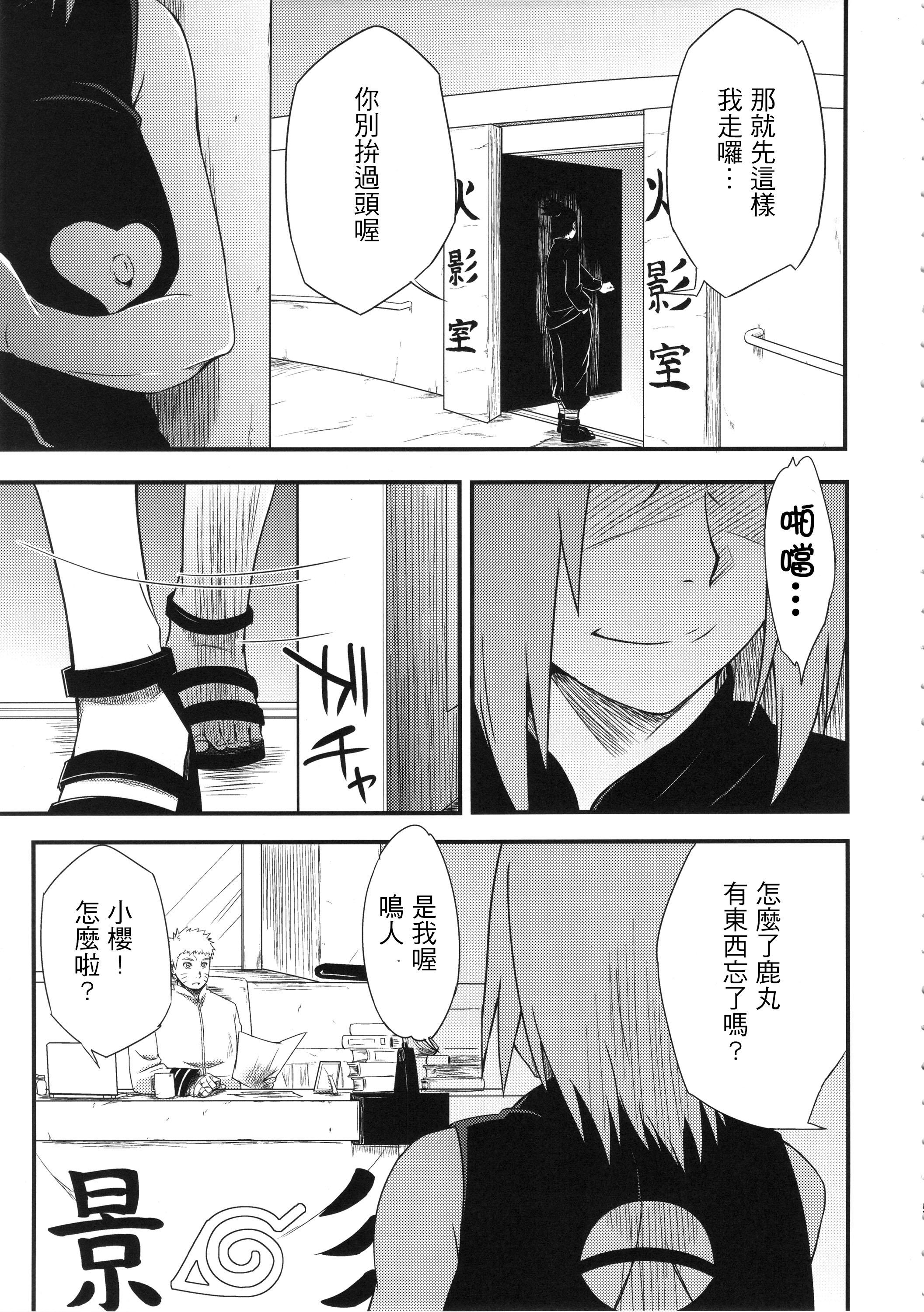 木ノ葉丼あいがけ(C89) [からきし傭兵団 真雅 (砂原渉)]  (NARUTO -ナルト-) [中国翻訳](30页)