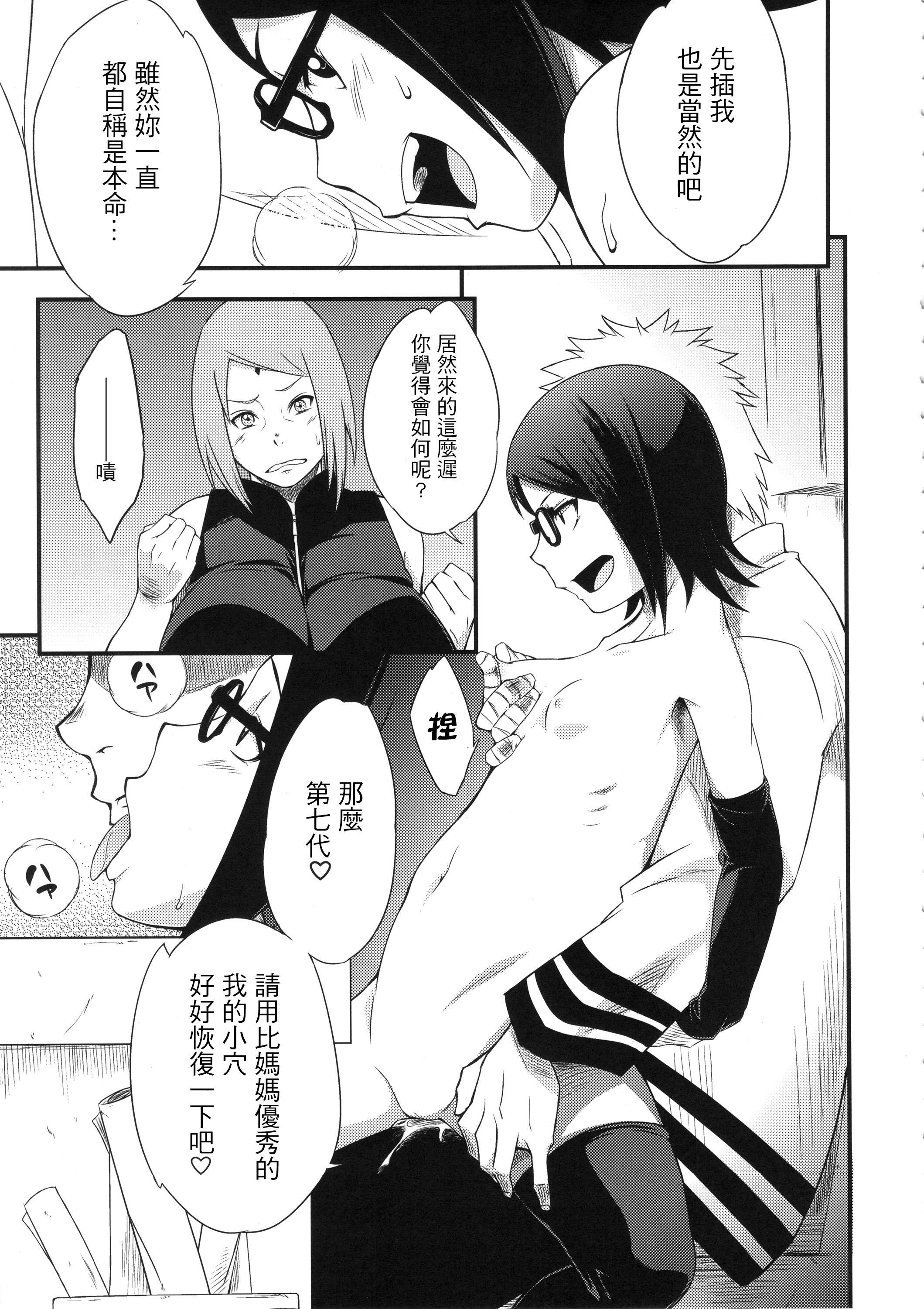 木ノ葉丼あいがけ(C89) [からきし傭兵団 真雅 (砂原渉)]  (NARUTO -ナルト-) [中国翻訳](30页)