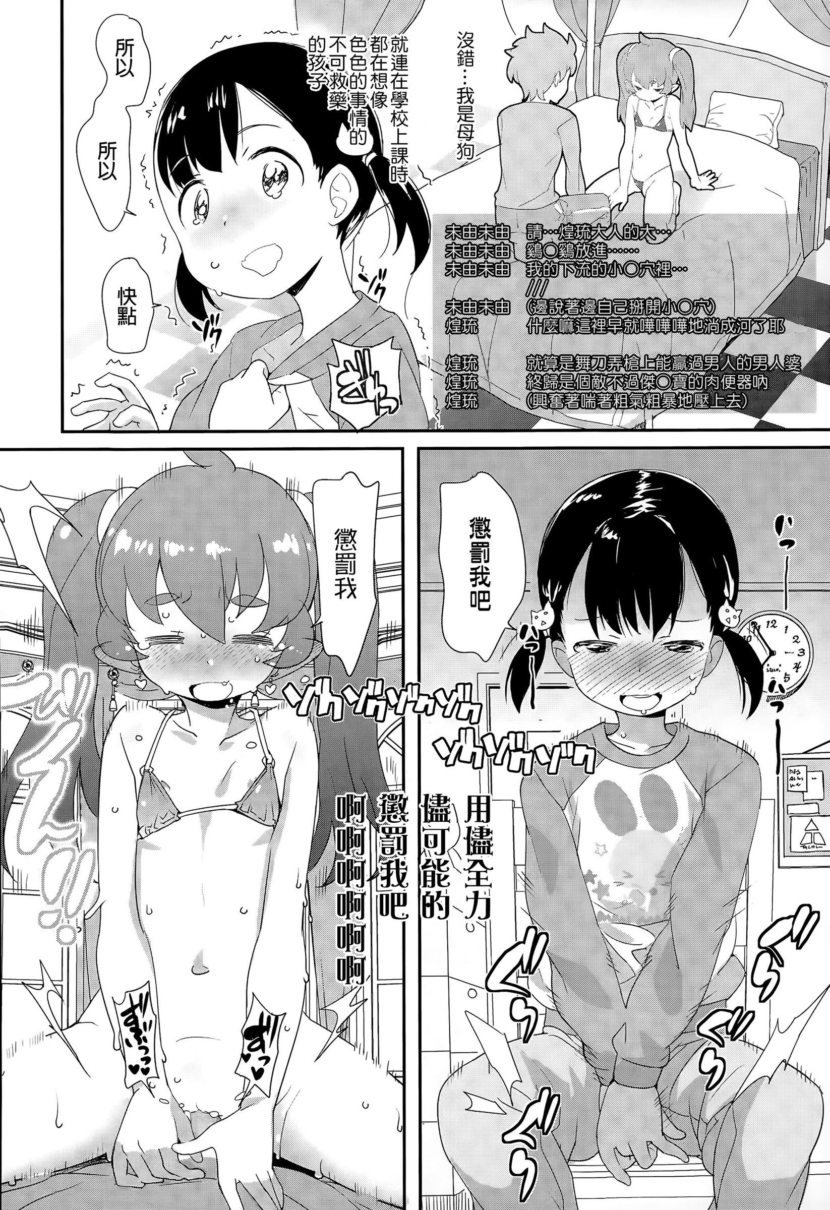 ヒトリアソビ[オオカミうお]  (COMIC LO 2015年8月号) [中国翻訳](21页)