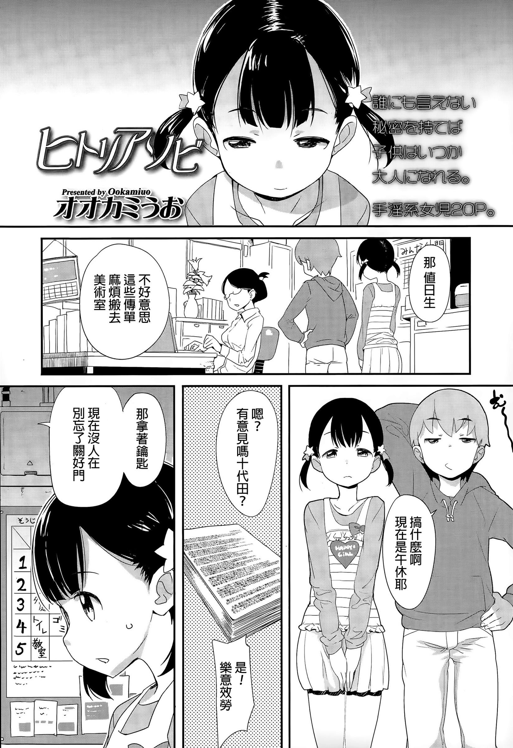 ヒトリアソビ[オオカミうお]  (COMIC LO 2015年8月号) [中国翻訳](21页)