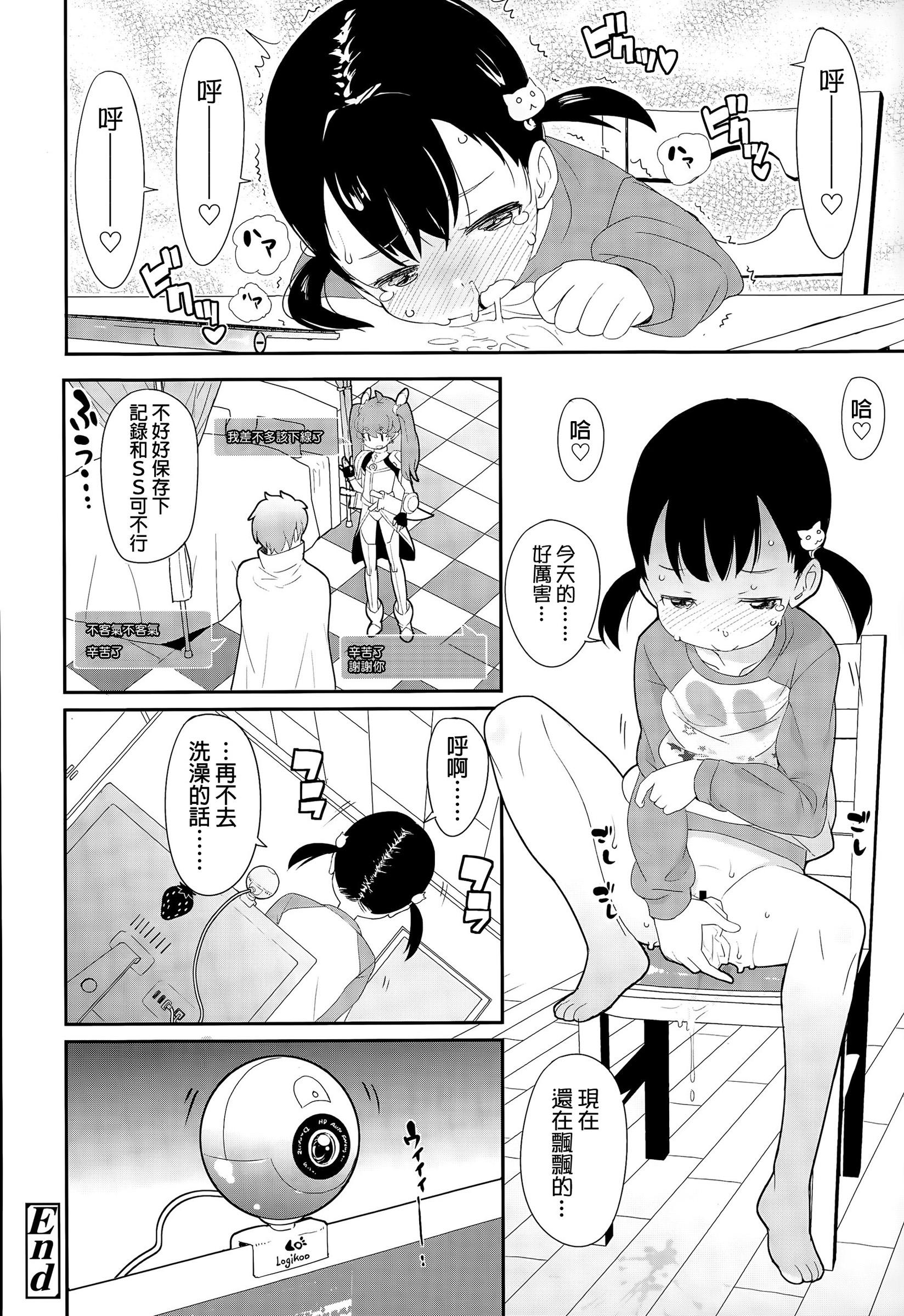 ヒトリアソビ[オオカミうお]  (COMIC LO 2015年8月号) [中国翻訳](21页)