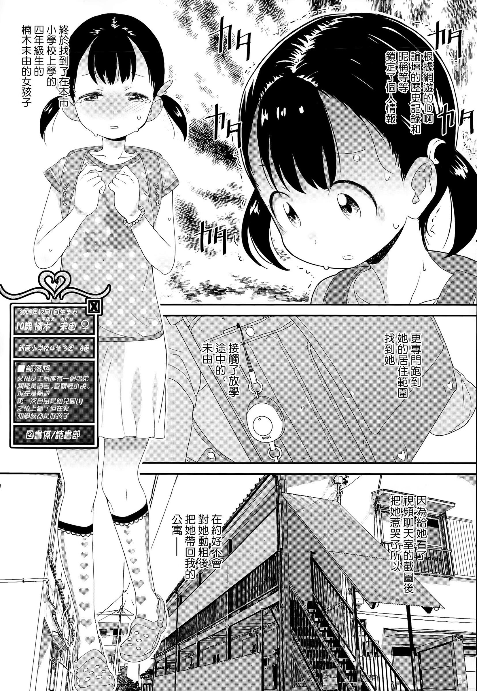 フタリアソビ[オオカミうお]  (COMIC LO 2015年9月号) [中国翻訳](21页)