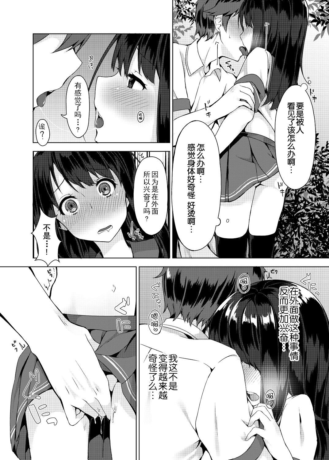 パンツ忘れて初エッチ!？ 濡れすぎちゃって止まらないっ 2[柚木イチカ]  [中国翻訳](25页)