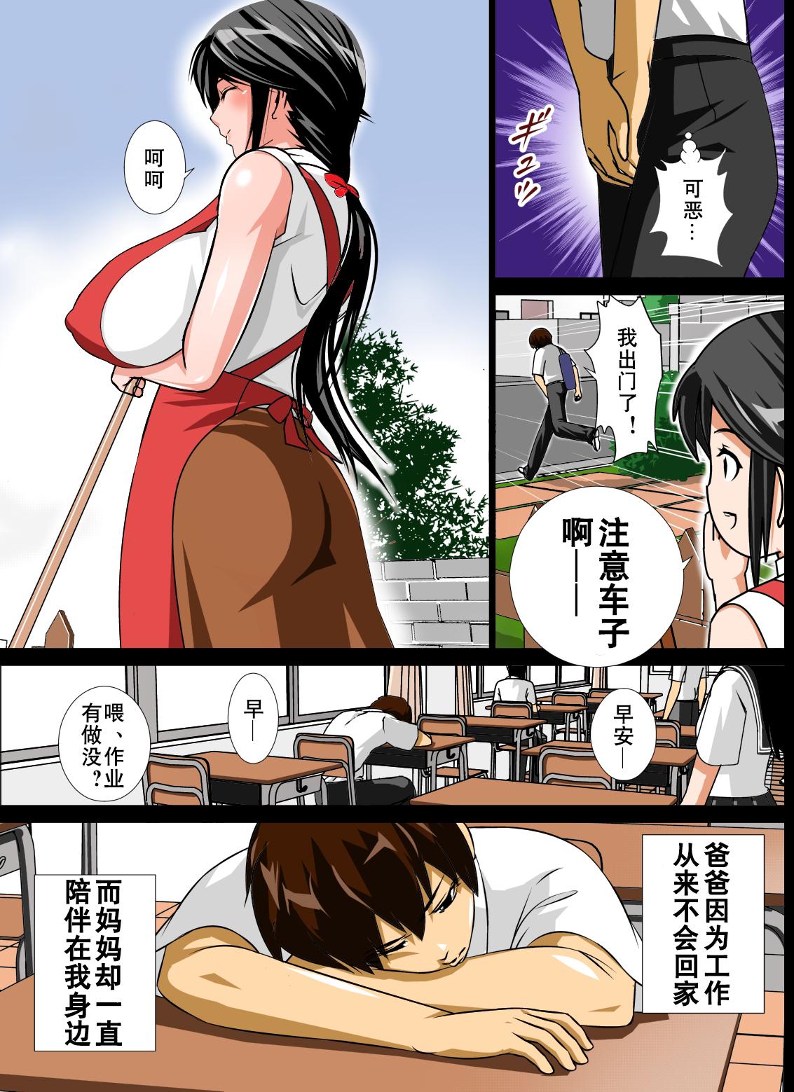 恋母性活～ママの爆乳は僕のもの～[子豚の館 (らら8)]  [中国翻訳](72页)