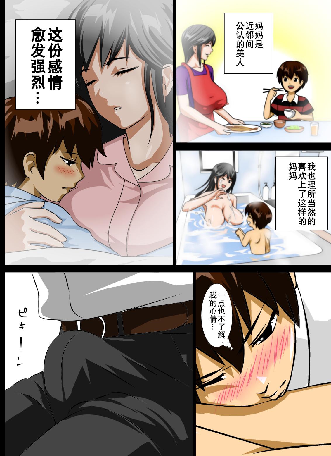 恋母性活～ママの爆乳は僕のもの～[子豚の館 (らら8)]  [中国翻訳](72页)