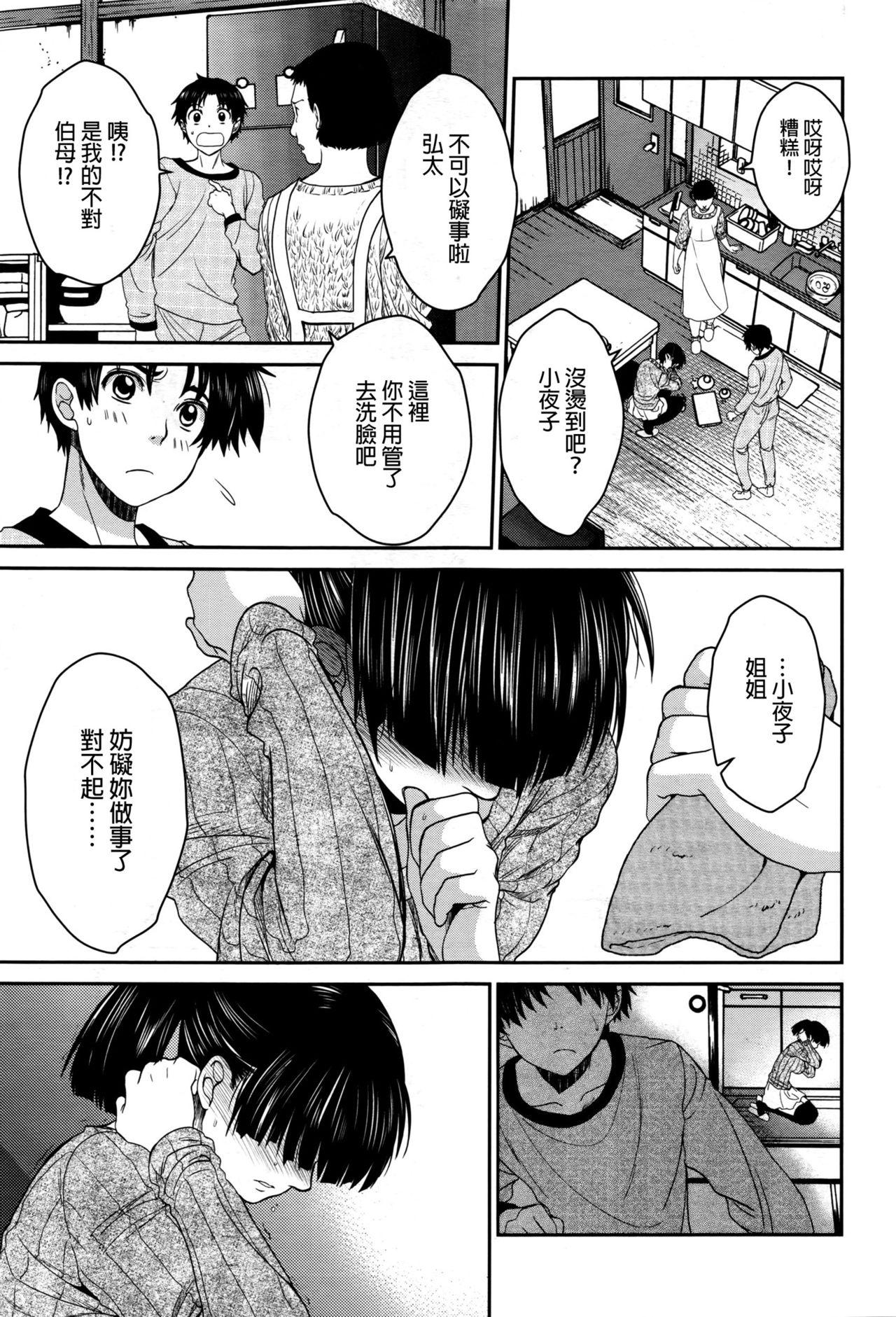 小夜子の食卓[鬼頭えん]  (COMIC アンスリウム 034 2016年2月号) [中国翻訳](23页)