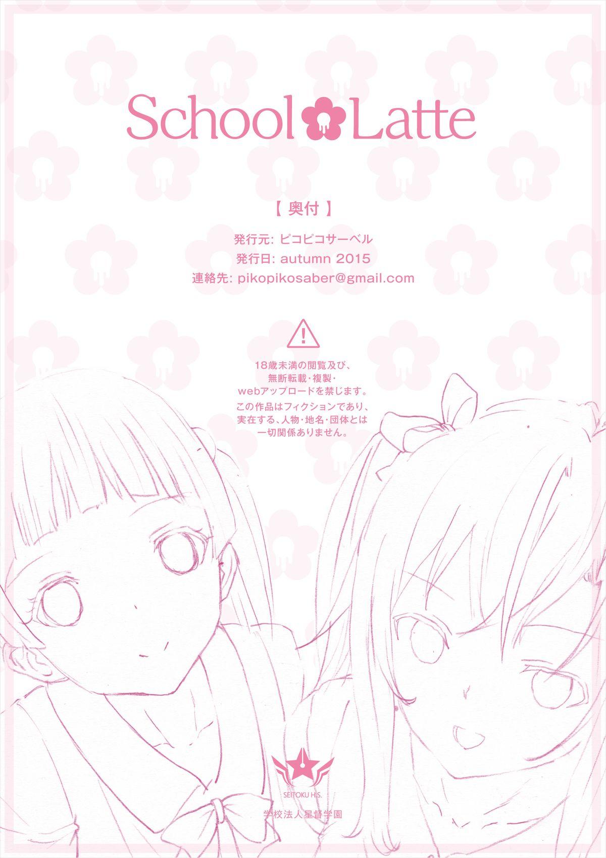 School Latte[ピコピコサーベル]  [中国翻訳] [DL版](19页)