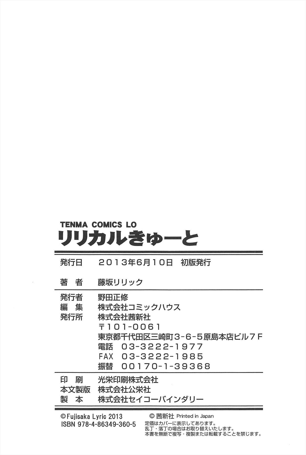 リリカルきゅーと[藤坂リリック]  [中国翻訳](226页)