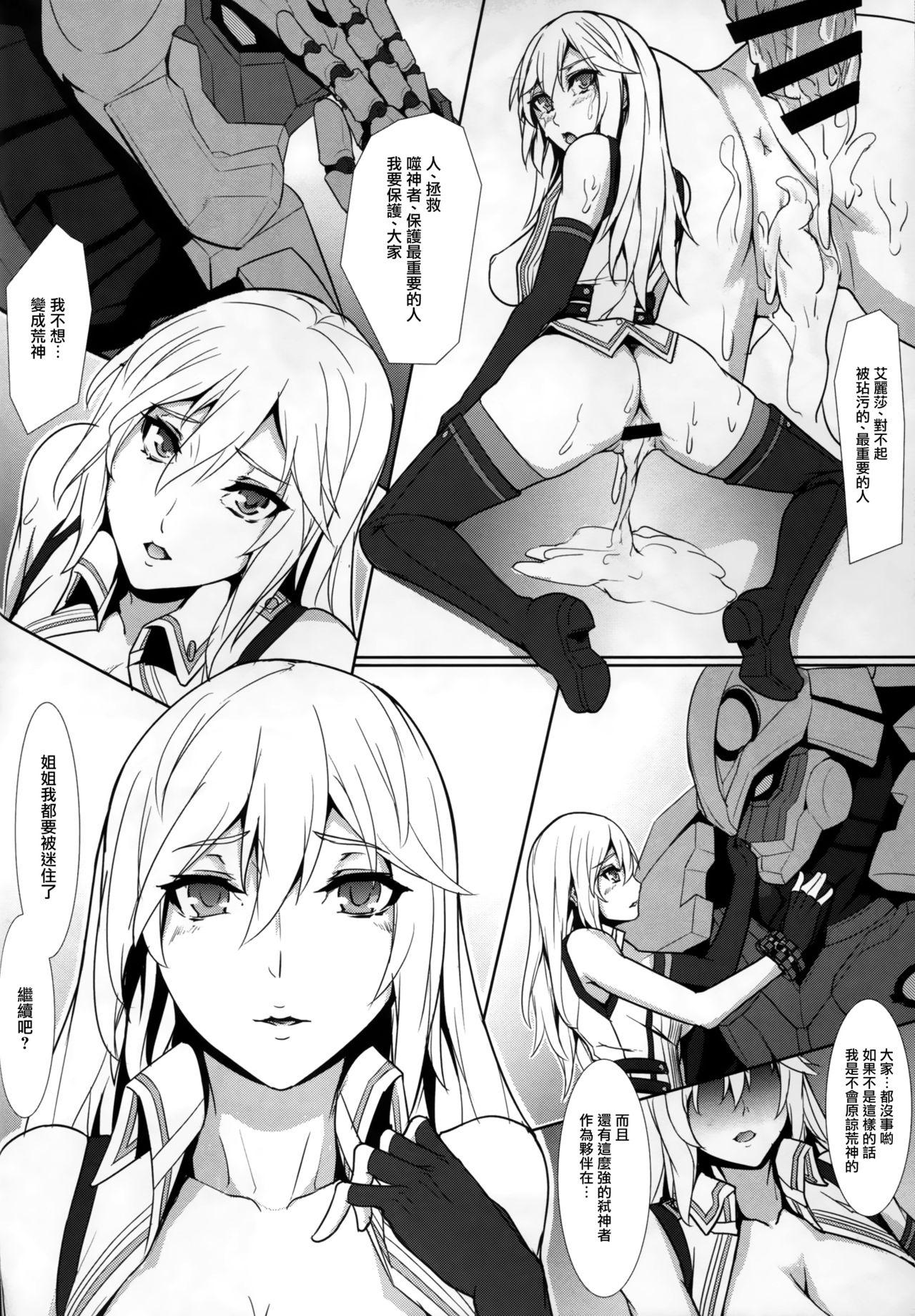 Alisa Arise(C88) [TECMET (圧鍋)]  (ゴッドイーター) [中国翻訳](19页)