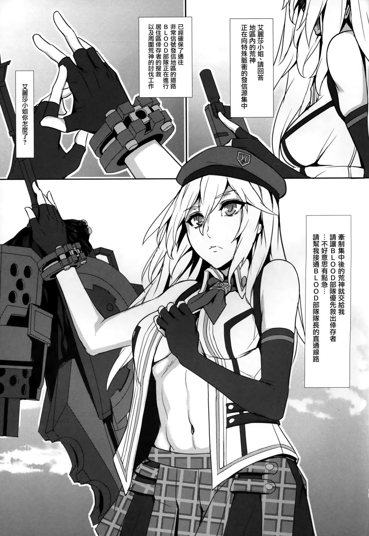 Alisa Arise(C88) [TECMET (圧鍋)]  (ゴッドイーター) [中国翻訳](19页)