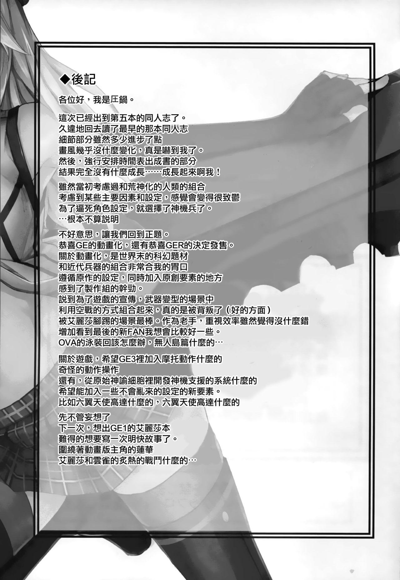 Alisa Arise(C88) [TECMET (圧鍋)]  (ゴッドイーター) [中国翻訳](19页)