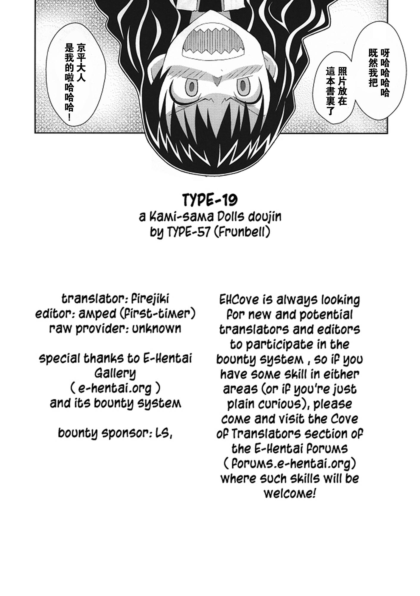 TYPE-19(C80) [TYPE-57 (ふらんべる)]  (神様ドォルズ) [中国翻訳](28页)