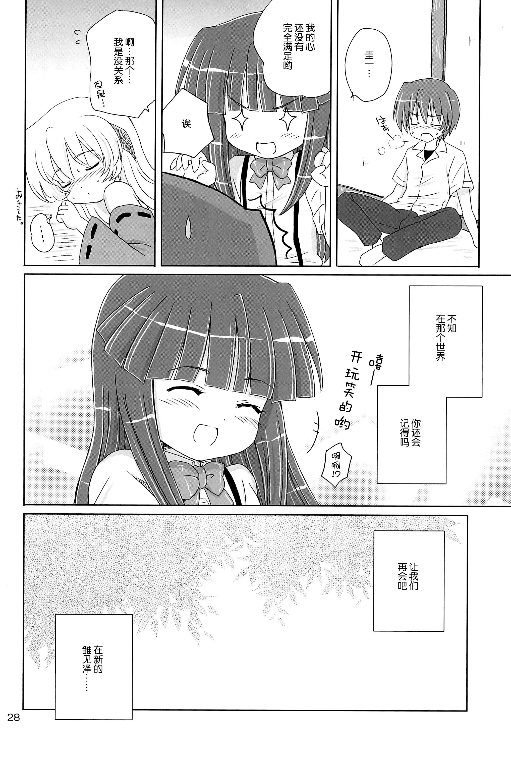 SONOHIGURASHI(C73) [NIKOPONDO (青山玲央)]  (ひぐらしのなく頃に) [中国翻訳](40页)