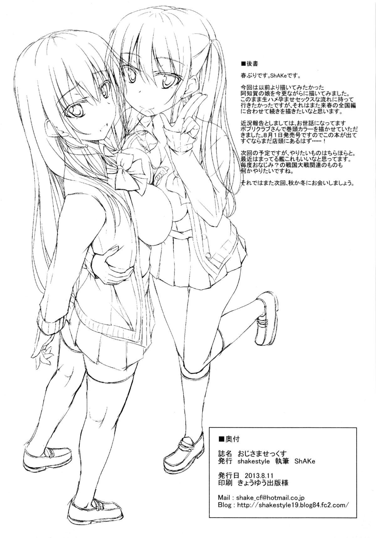 おじさませっくす(C84) [shakestyle (ShAKe)]  (咲-Saki-) [中国翻訳](18页)