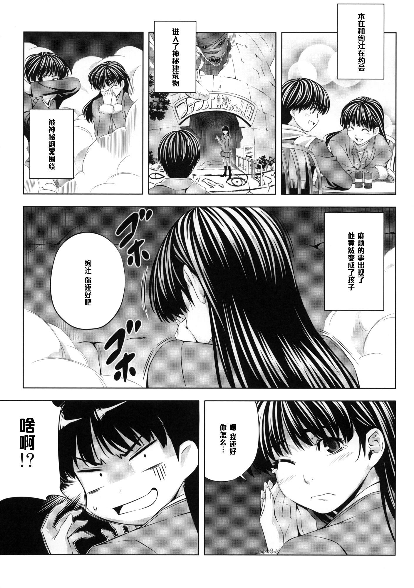 H1+(COMIC1☆4) [きりんのちさと (千里きりん)](アマガミ) [中国翻訳](COMIC1☆4) [Kirin no Chisato (Chisato Kirin)]H1+(Amagami) [Chinese] [黑条汉化](21页)