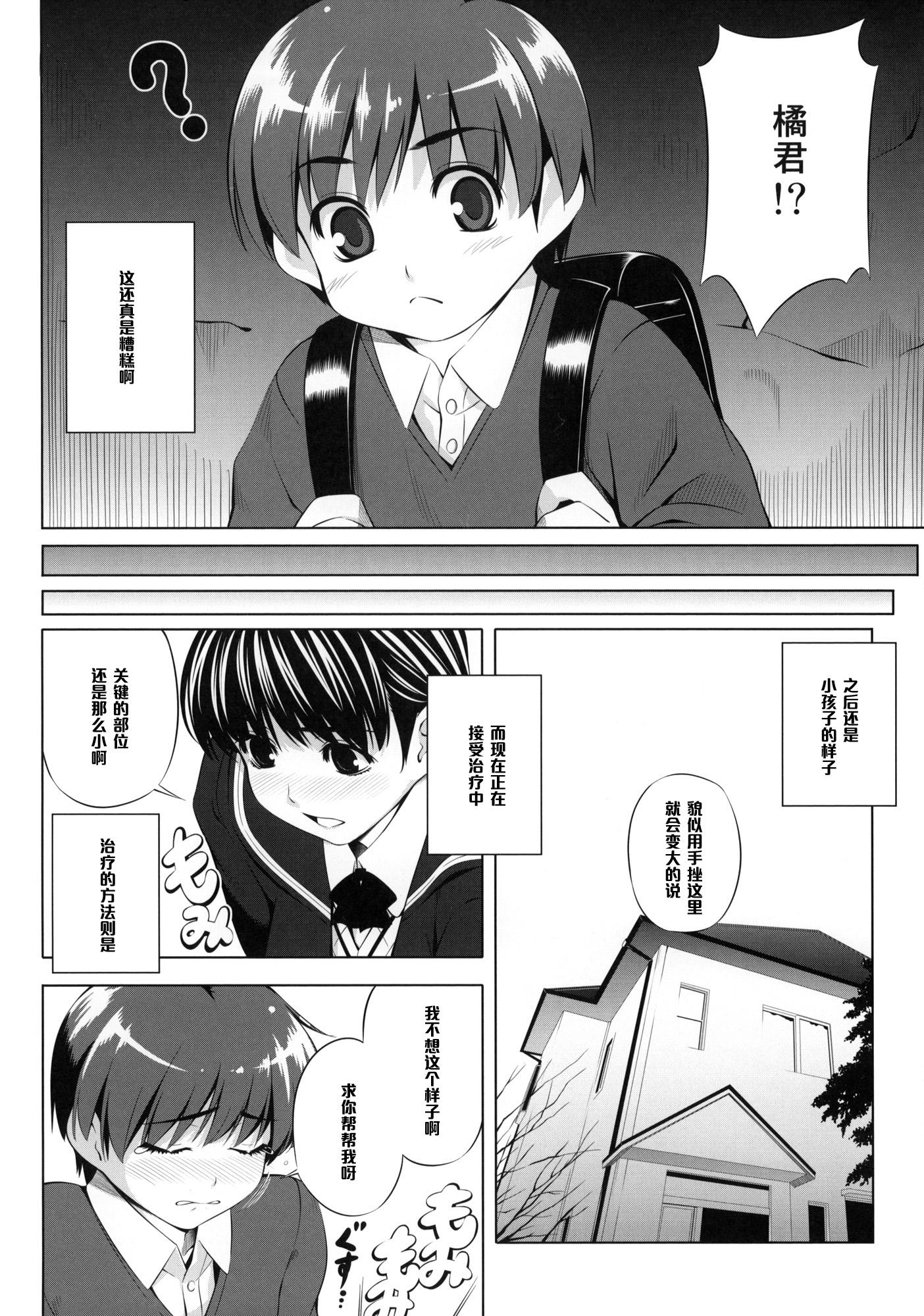 H1+(COMIC1☆4) [きりんのちさと (千里きりん)](アマガミ) [中国翻訳](COMIC1☆4) [Kirin no Chisato (Chisato Kirin)]H1+(Amagami) [Chinese] [黑条汉化](21页)