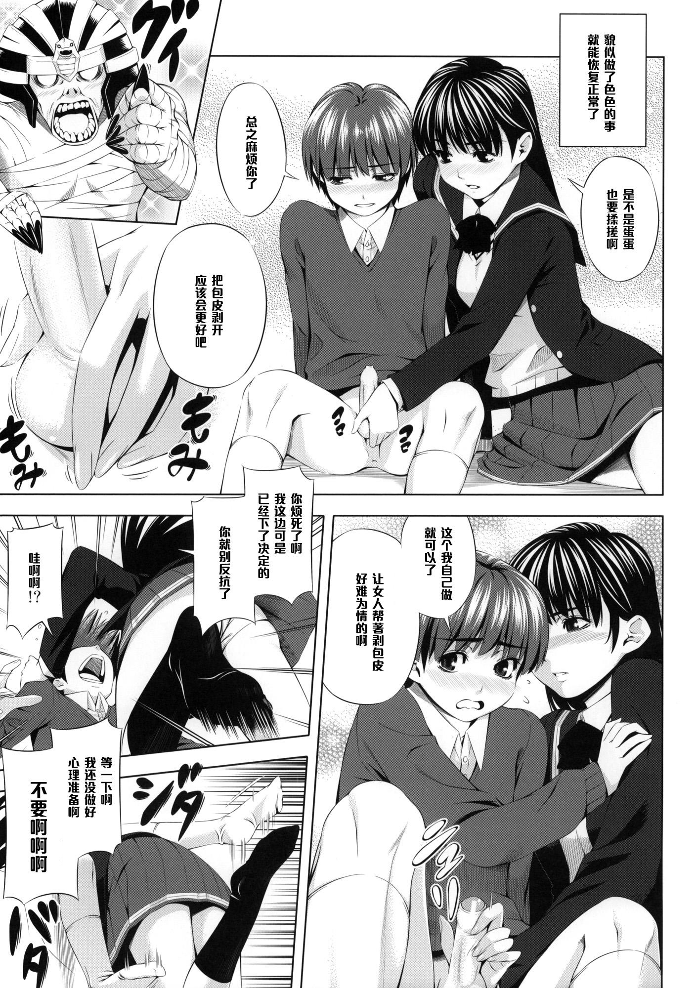 H1+(COMIC1☆4) [きりんのちさと (千里きりん)](アマガミ) [中国翻訳](COMIC1☆4) [Kirin no Chisato (Chisato Kirin)]H1+(Amagami) [Chinese] [黑条汉化](21页)