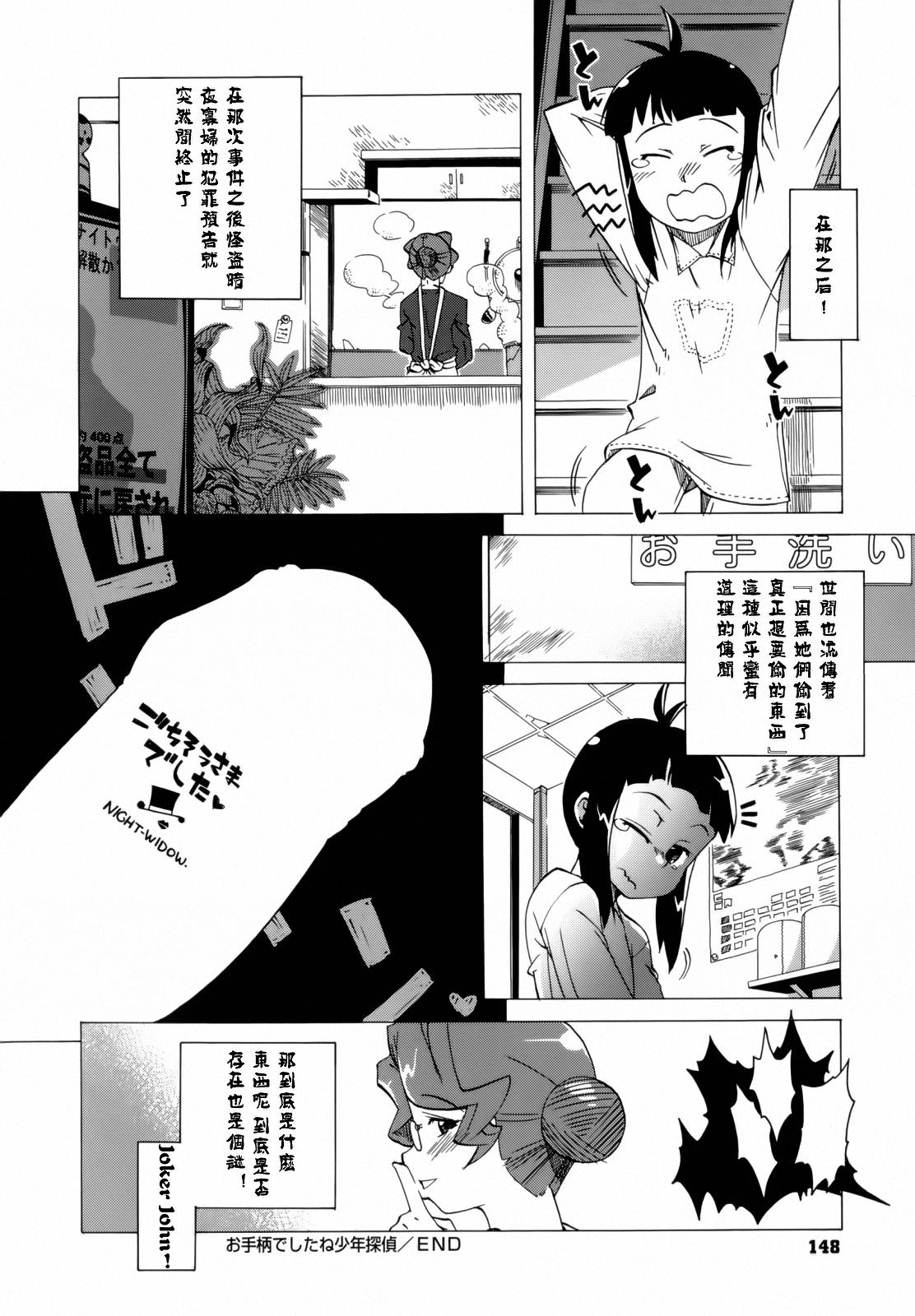 朱色に欲情(J.GARDEN44) [Sサイズ (しなちく)] [中国翻訳](38页)-第1章-图片149