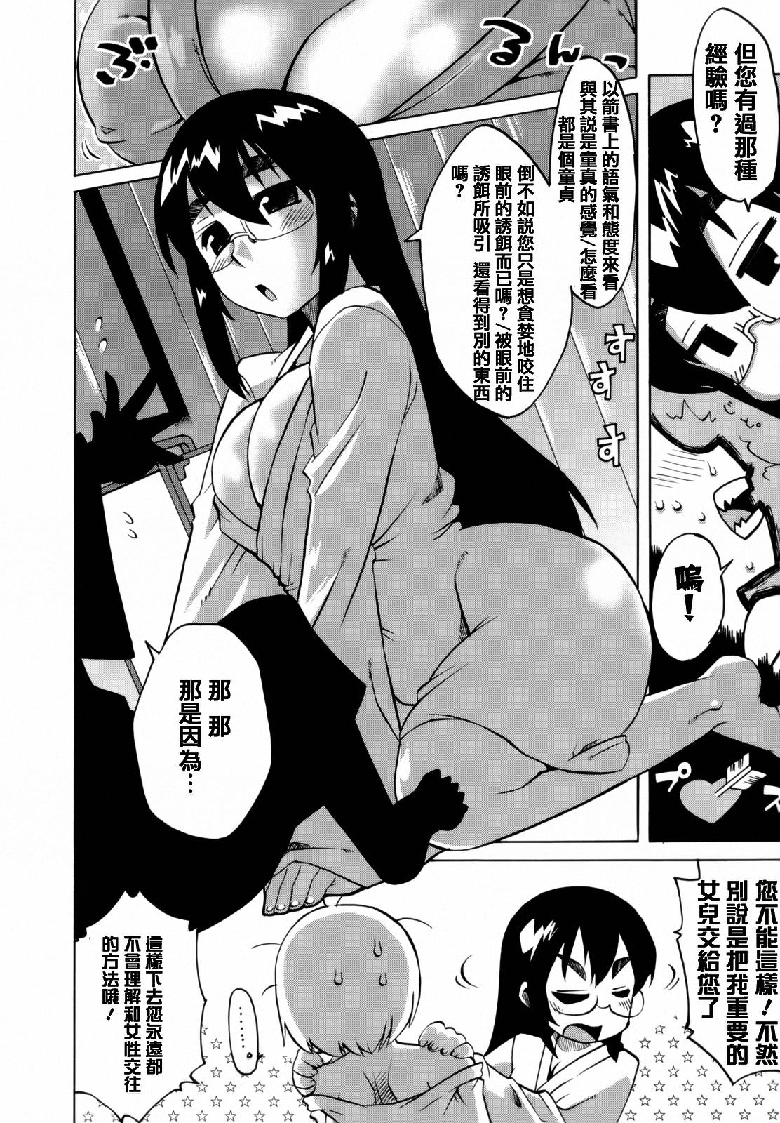 朱色に欲情(J.GARDEN44) [Sサイズ (しなちく)] [中国翻訳](38页)-第1章-图片191