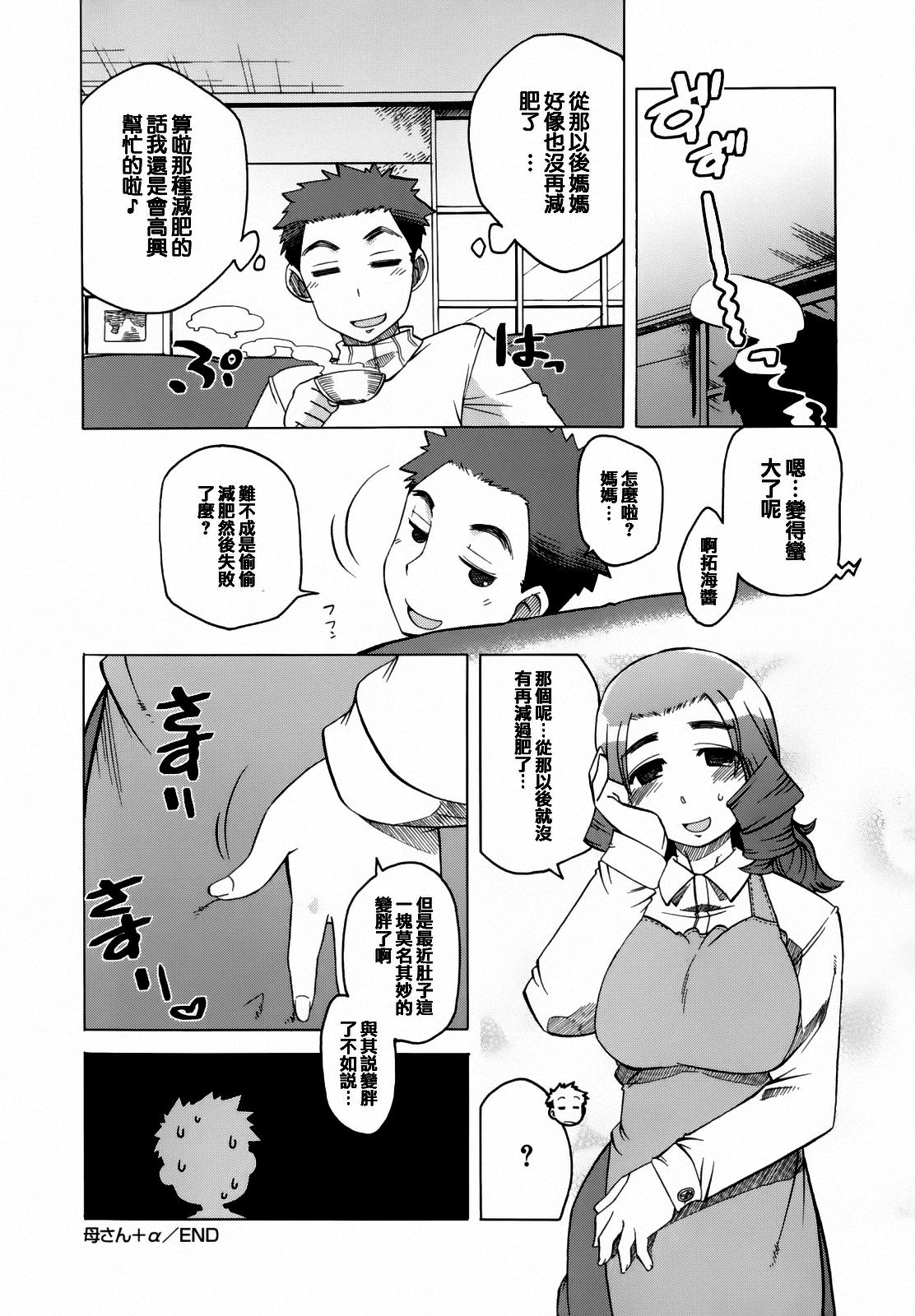 マンマ ミーア![高津]  [中国翻訳](221页)