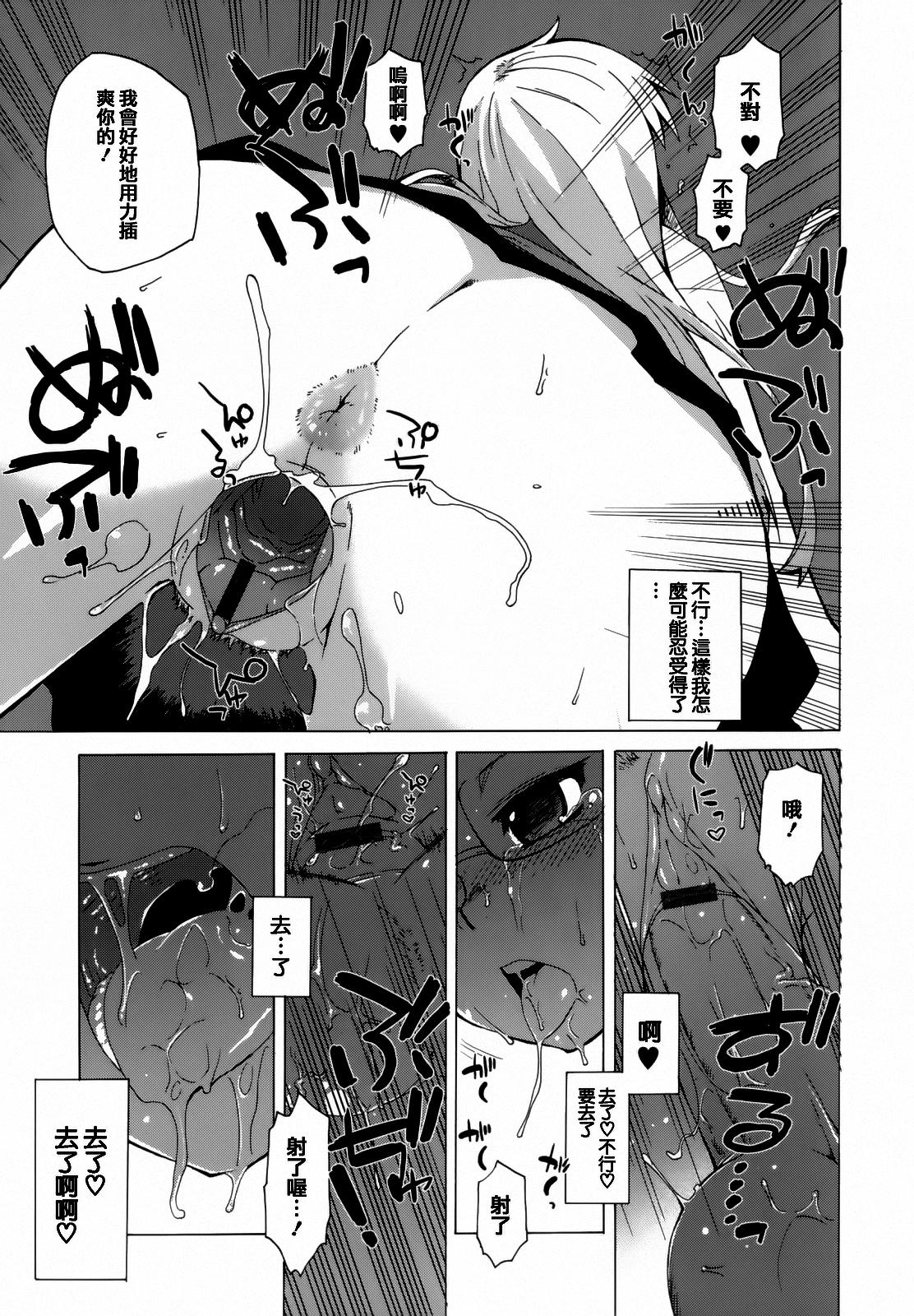 朱色に欲情(J.GARDEN44) [Sサイズ (しなちく)] [中国翻訳](38页)-第1章-图片38