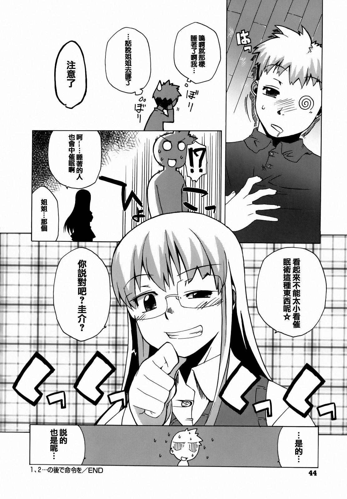 朱色に欲情(J.GARDEN44) [Sサイズ (しなちく)] [中国翻訳](38页)-第1章-图片45