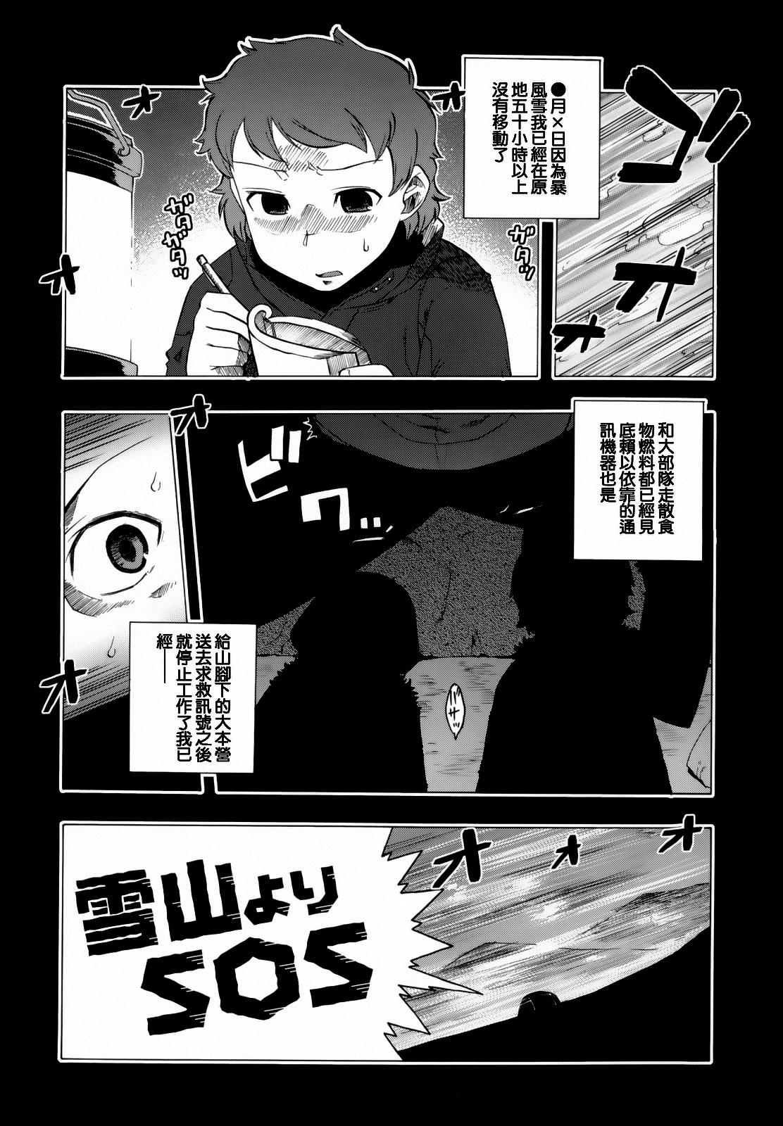 朱色に欲情(J.GARDEN44) [Sサイズ (しなちく)] [中国翻訳](38页)-第1章-图片86