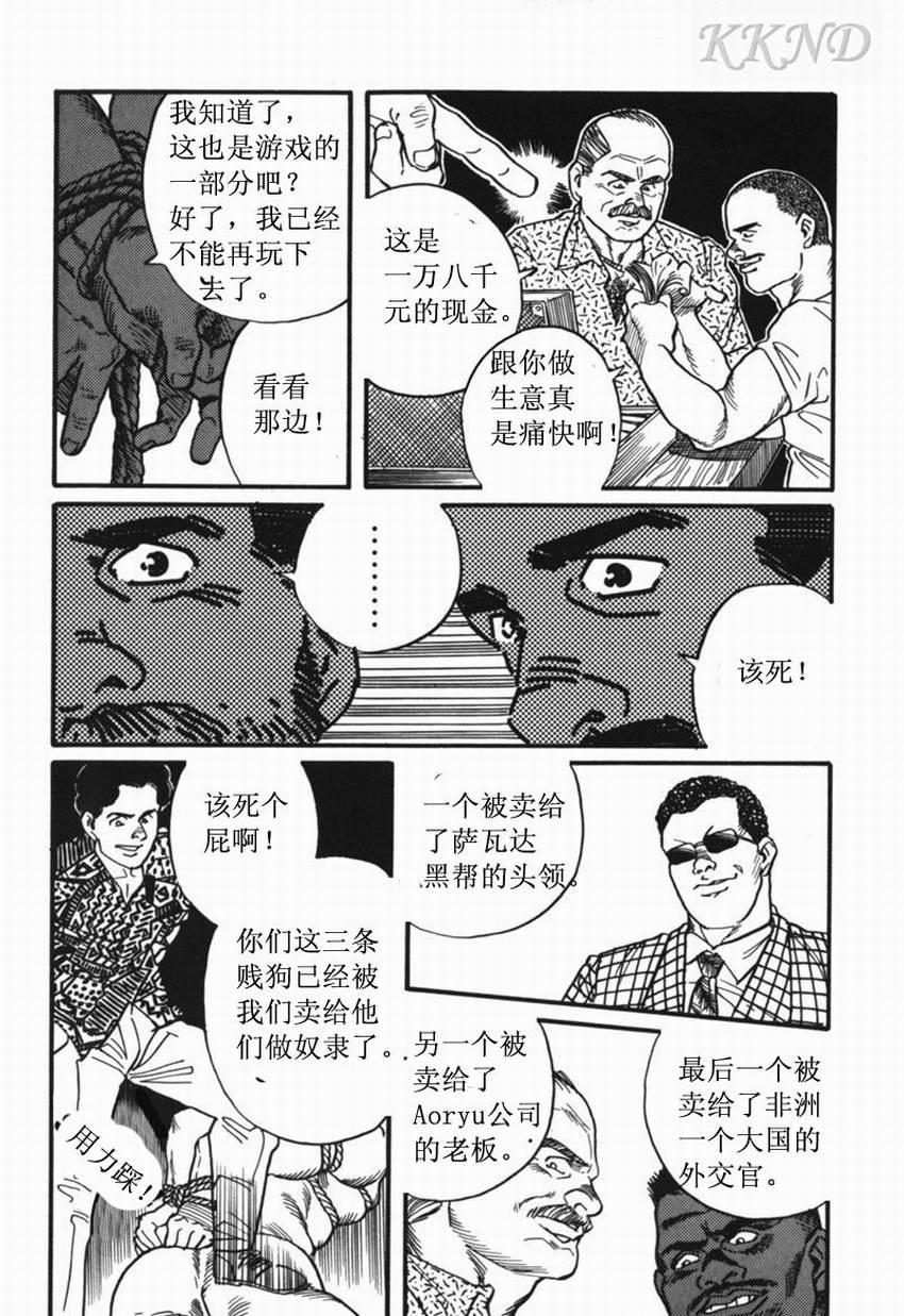 [田亀源五郎]SM同好会～山荘合宿[Chinese] [KKND汉化](38页)