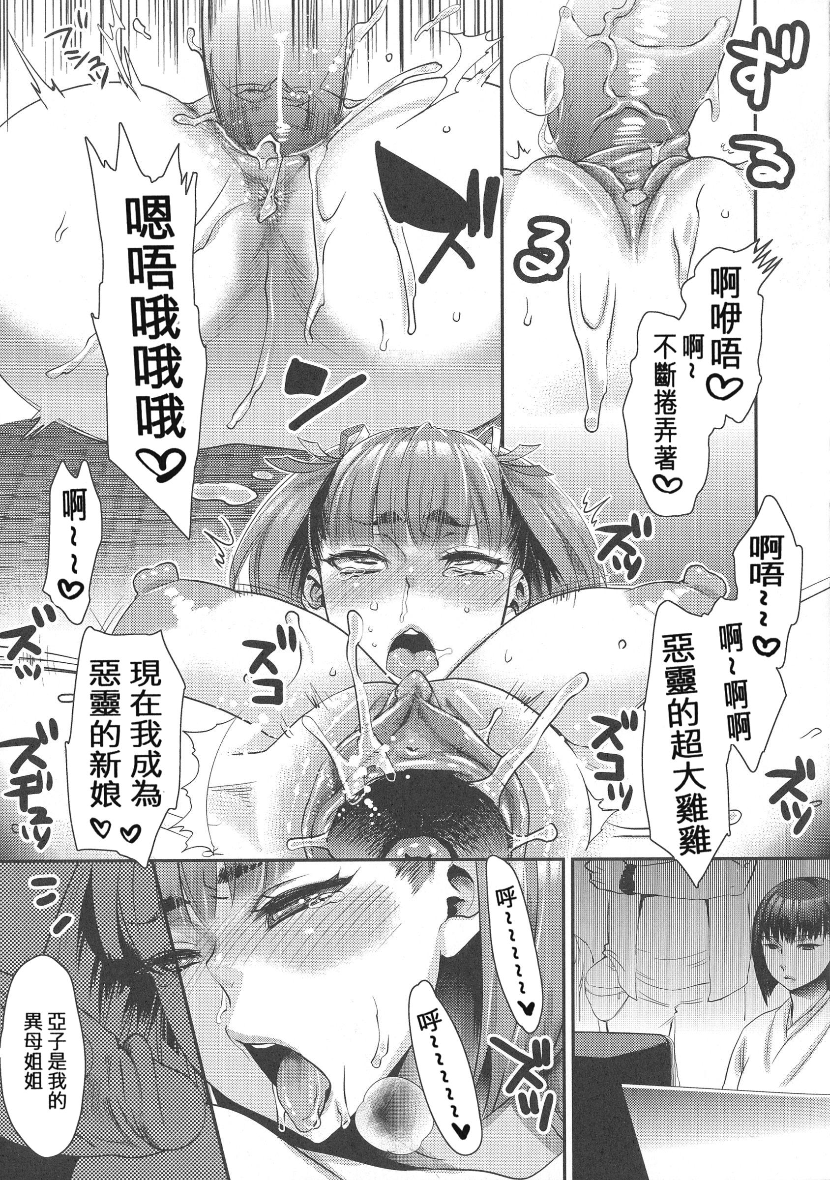 寵姫さまの淫虐遊戯[甘竹朱郎]  [中国翻訳] [無修正](215页)